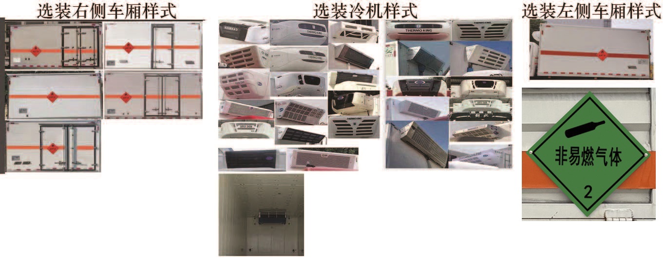 日途牌HTY5040XRQCA6易燃?xì)怏w廂式運(yùn)輸車公告圖片