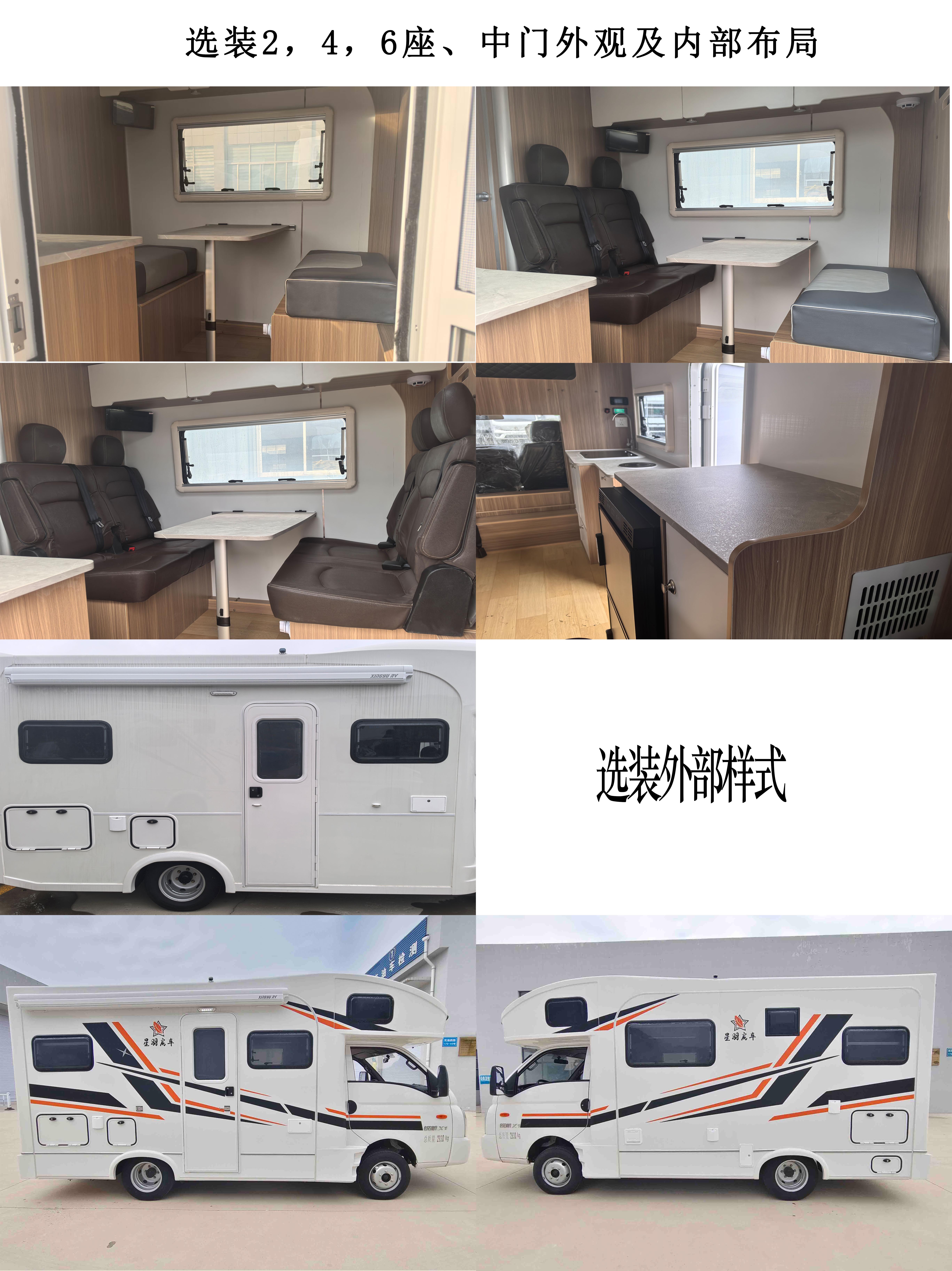 星羽興旺牌WXY5035XLJA旅居車公告圖片