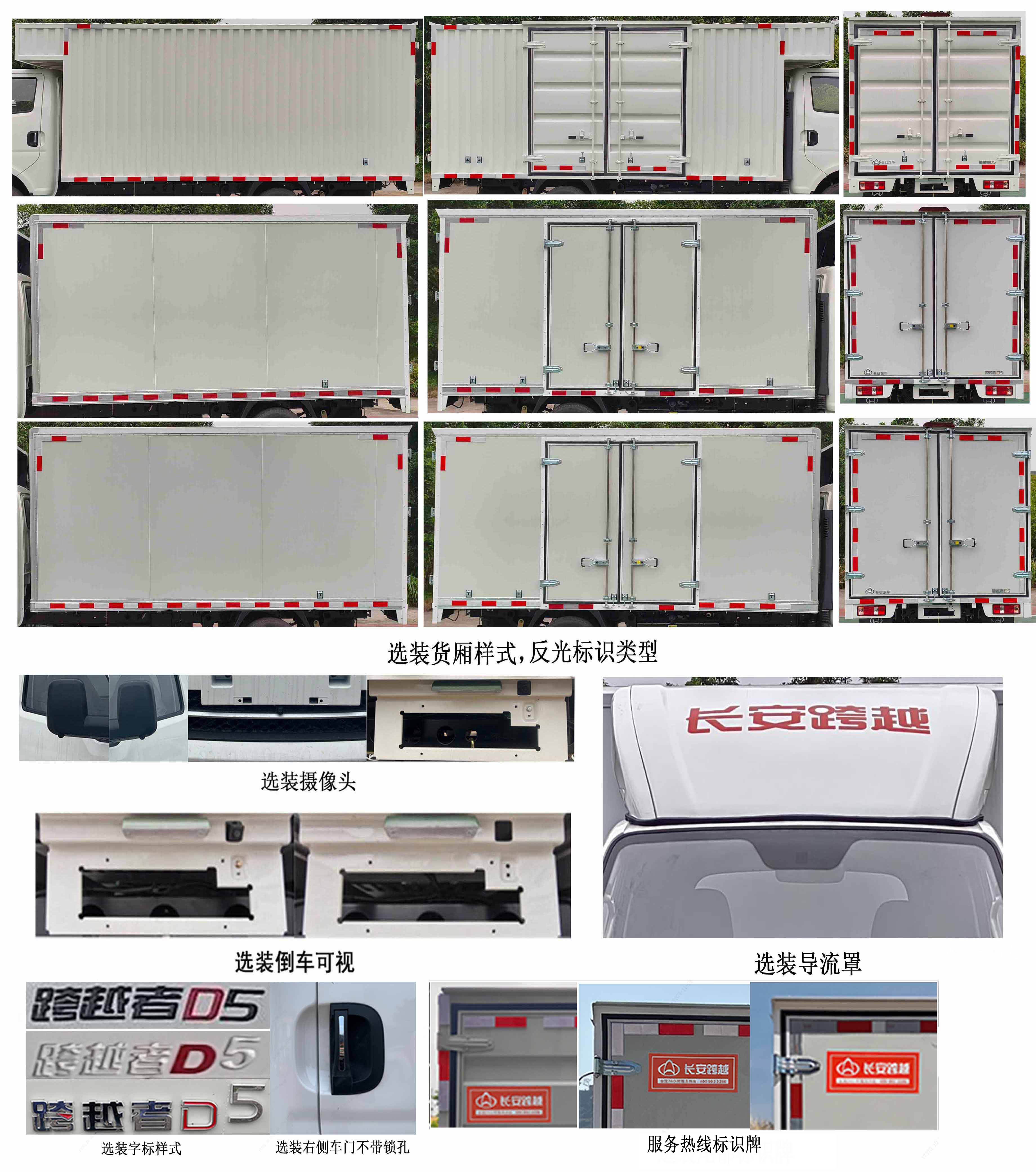 長安牌CKS5032XXYD5FD6B1廂式運(yùn)輸車公告圖片