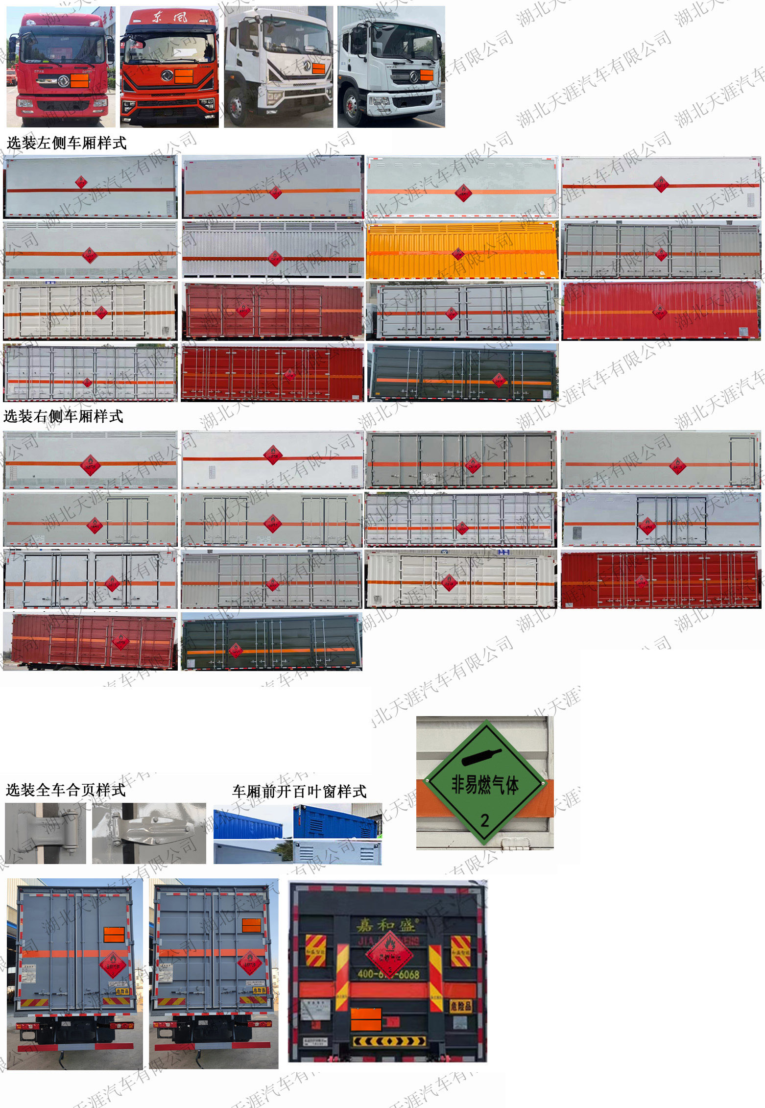 日途牌HTY5180XRQEQ6易燃?xì)怏w廂式運輸車公告圖片