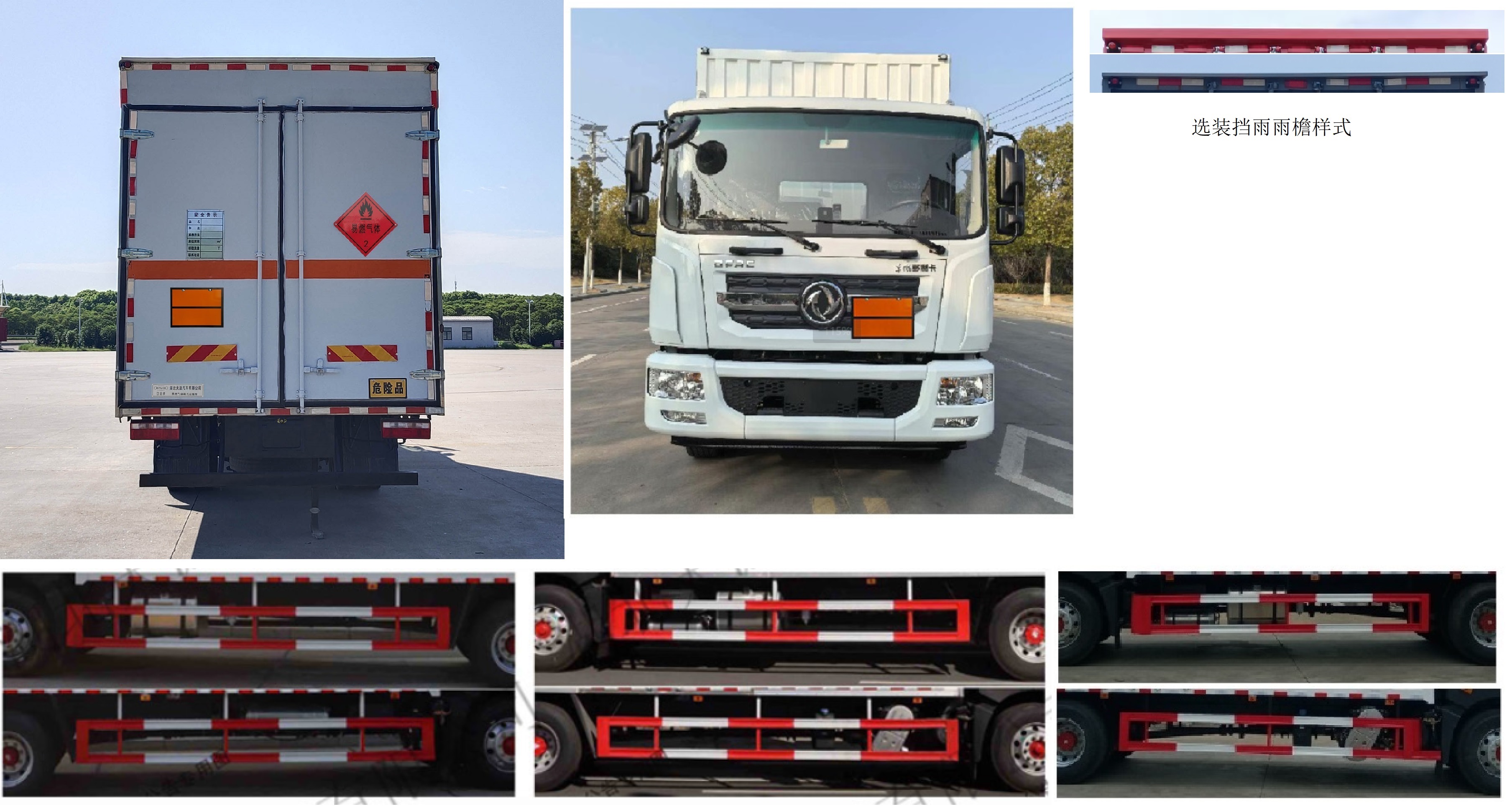 日途牌HTY5180XRQEQ6易燃?xì)怏w廂式運輸車公告圖片