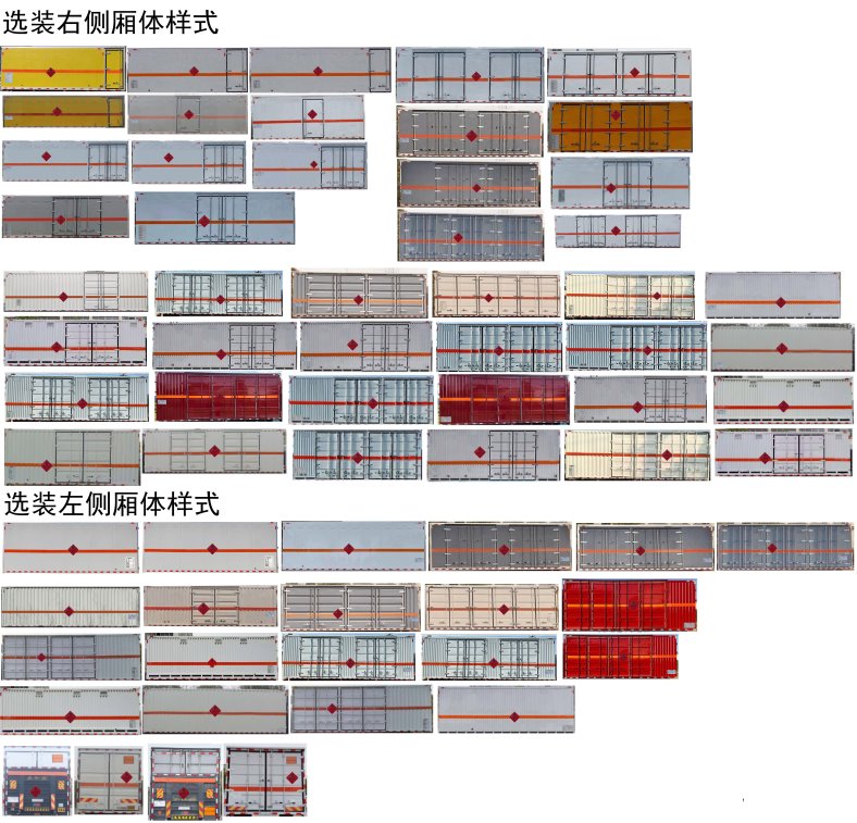 日途牌HTY5180XRQEQ6易燃?xì)怏w廂式運輸車公告圖片