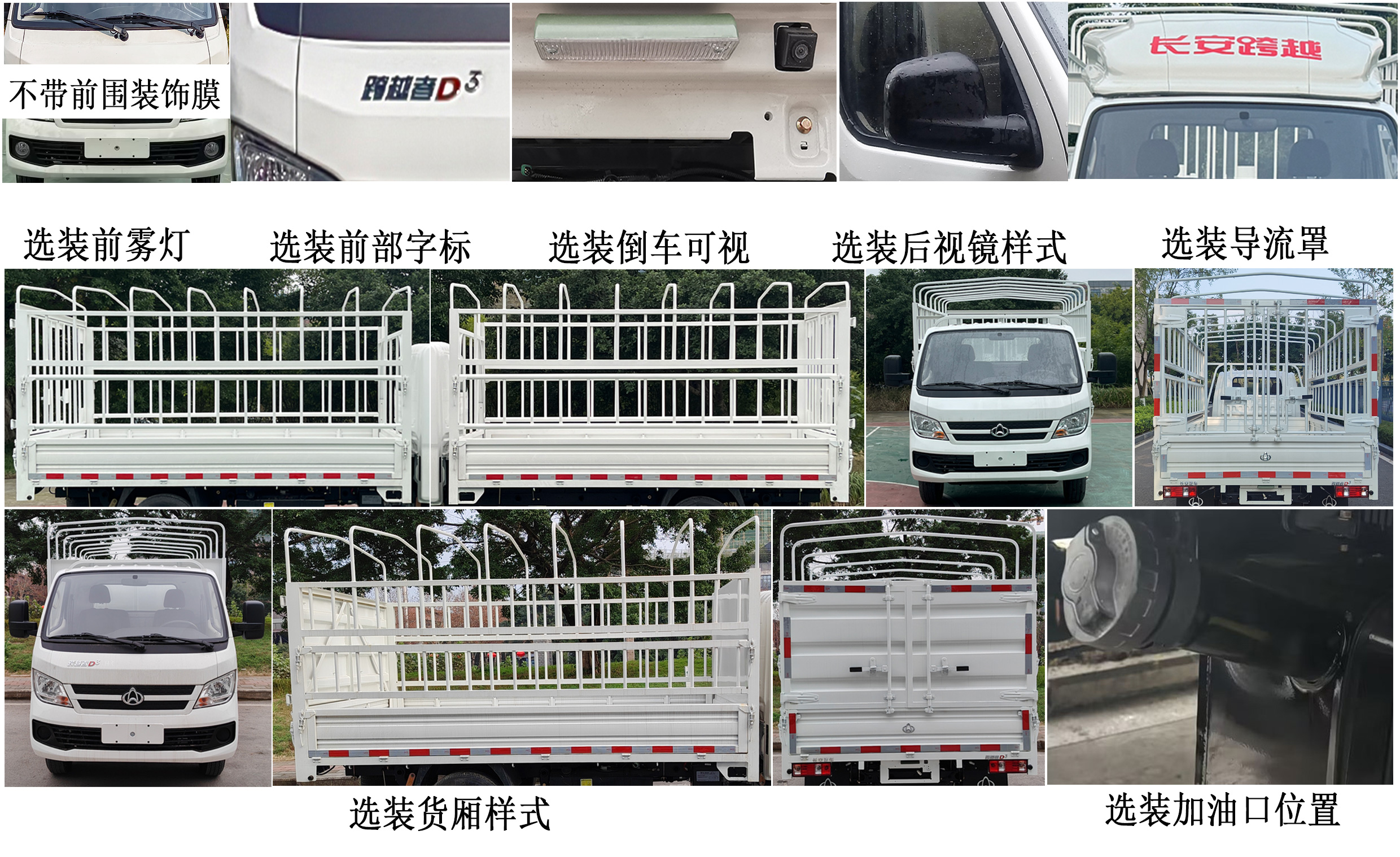 長安牌CKS5032CCYD3BD6B1倉柵式運輸車公告圖片