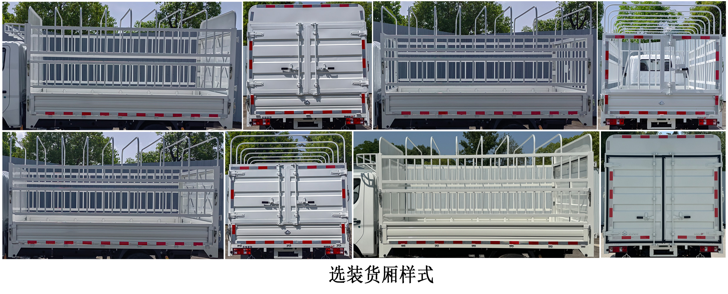 長安牌CKS5032CCYD3BD6B1倉柵式運輸車公告圖片