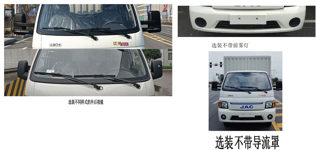 江淮牌HFC5040XXYPVEV1純電動(dòng)廂式運(yùn)輸車公告圖片