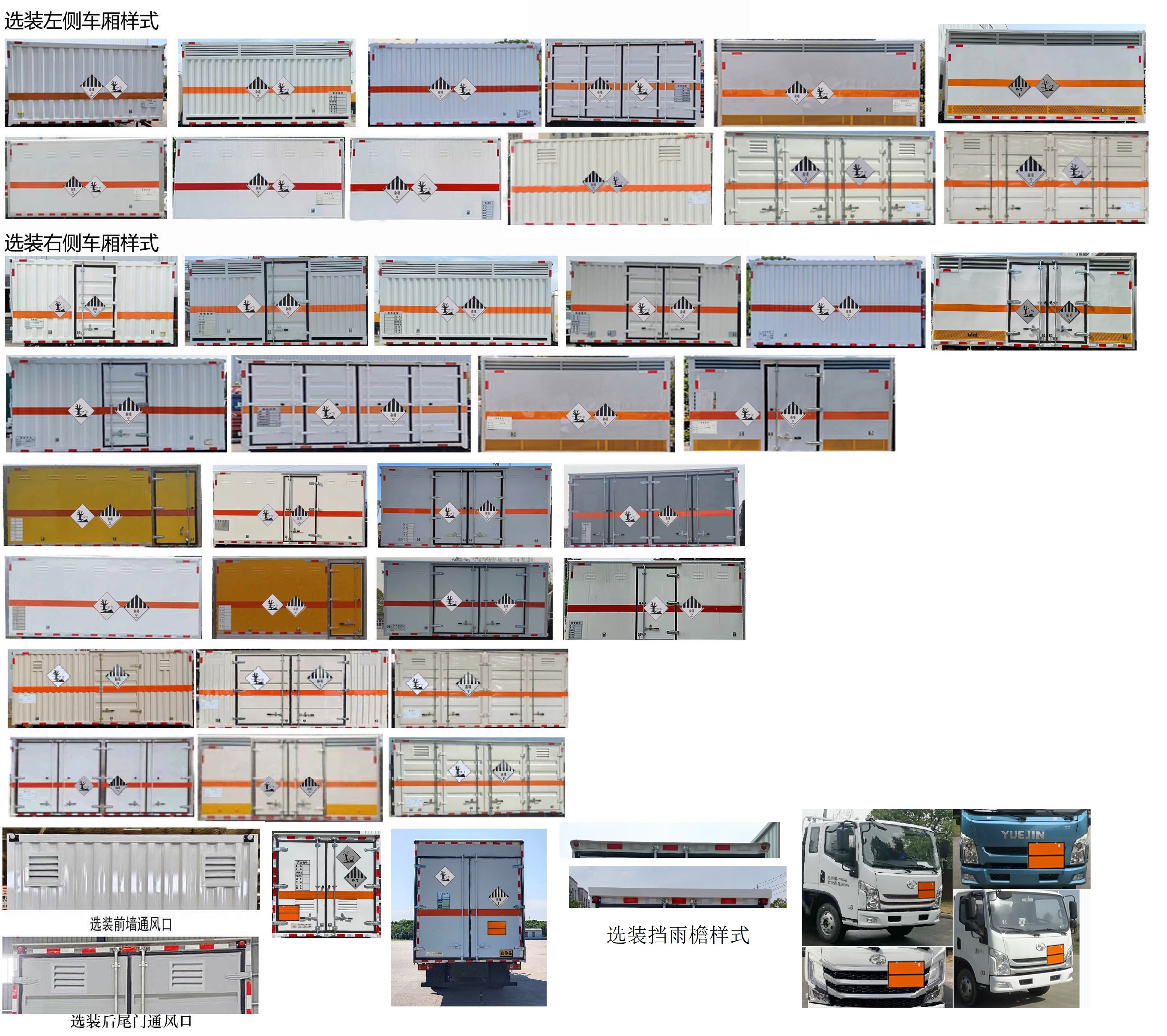 日途牌HTY5044XZWSH6雜項危險物品廂式運輸車公告圖片