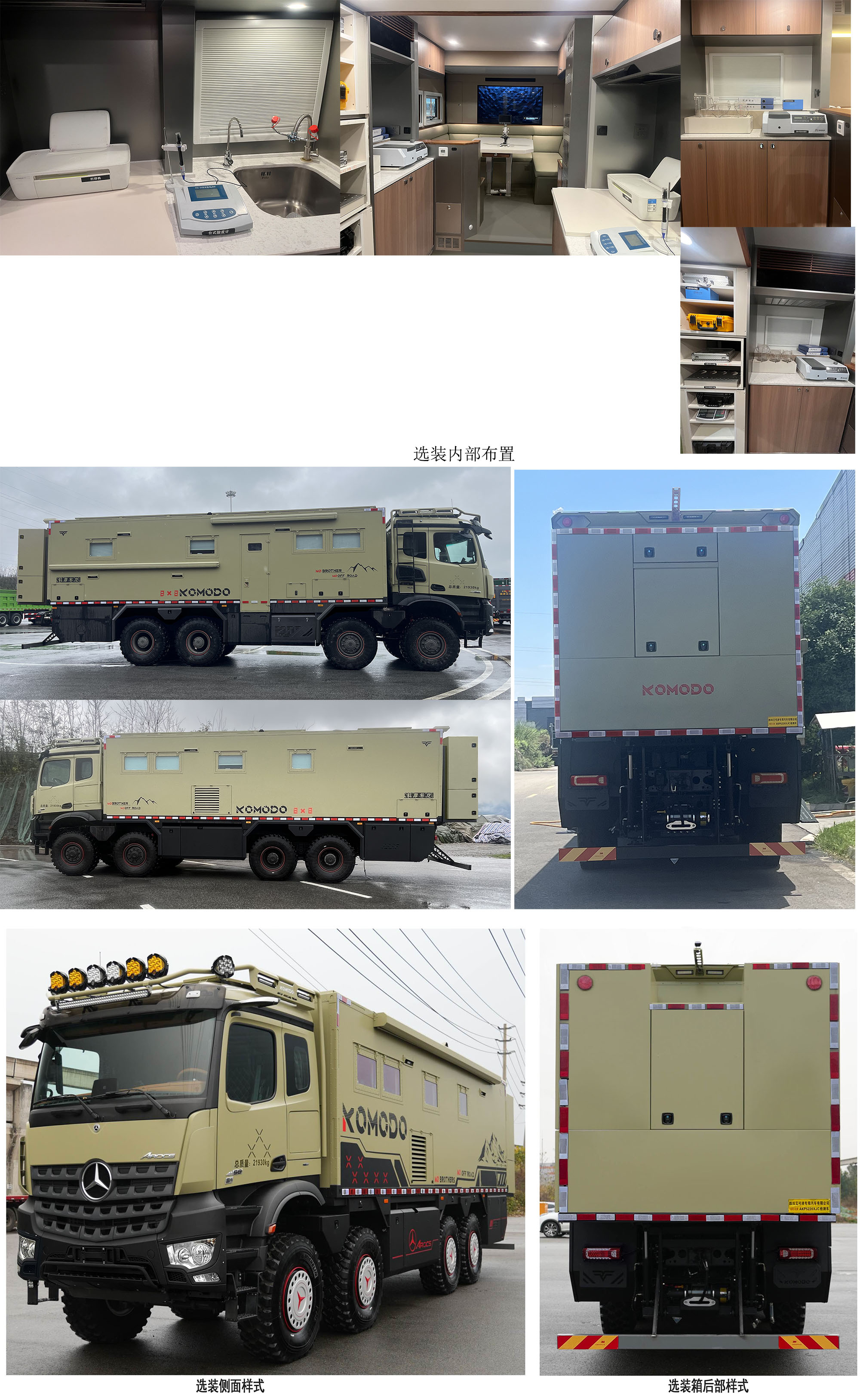 科摩多龍牌AKP5220XJC檢測(cè)車公告圖片