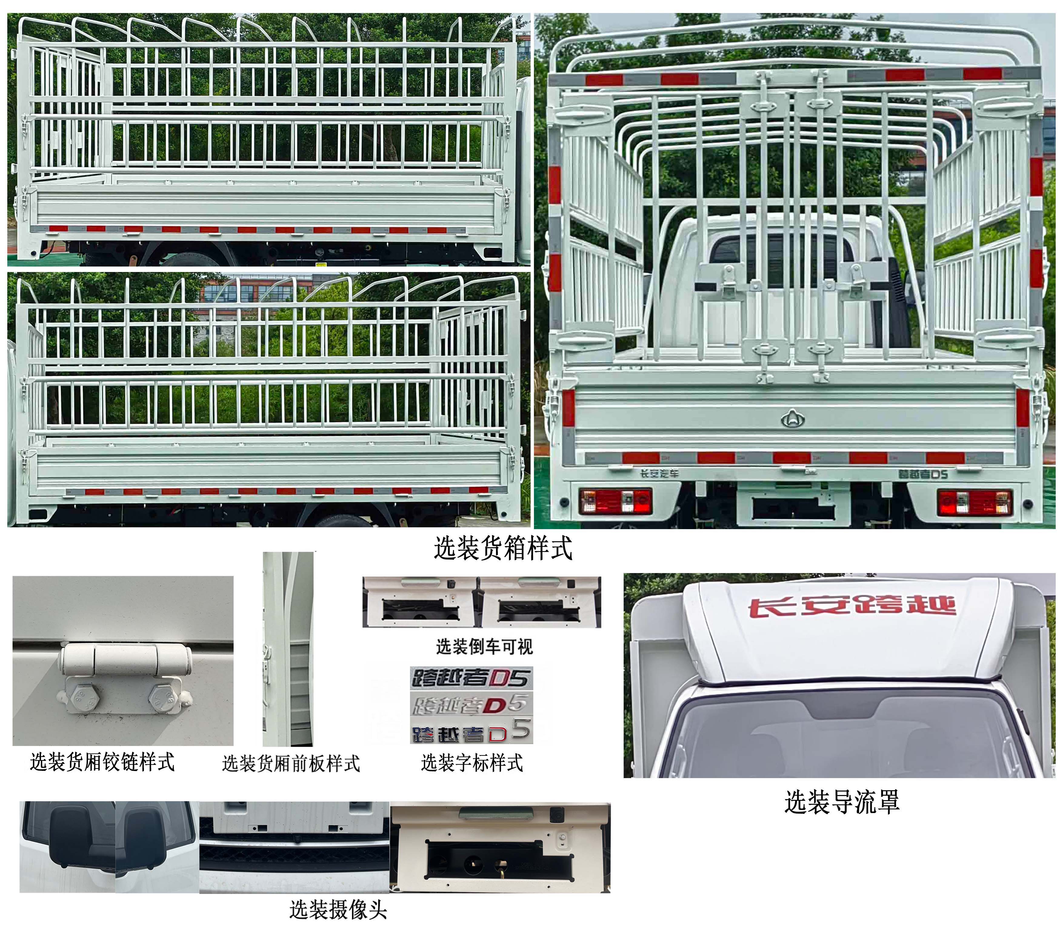 長安牌CKS5032CCYD5FD6B1倉柵式運輸車公告圖片
