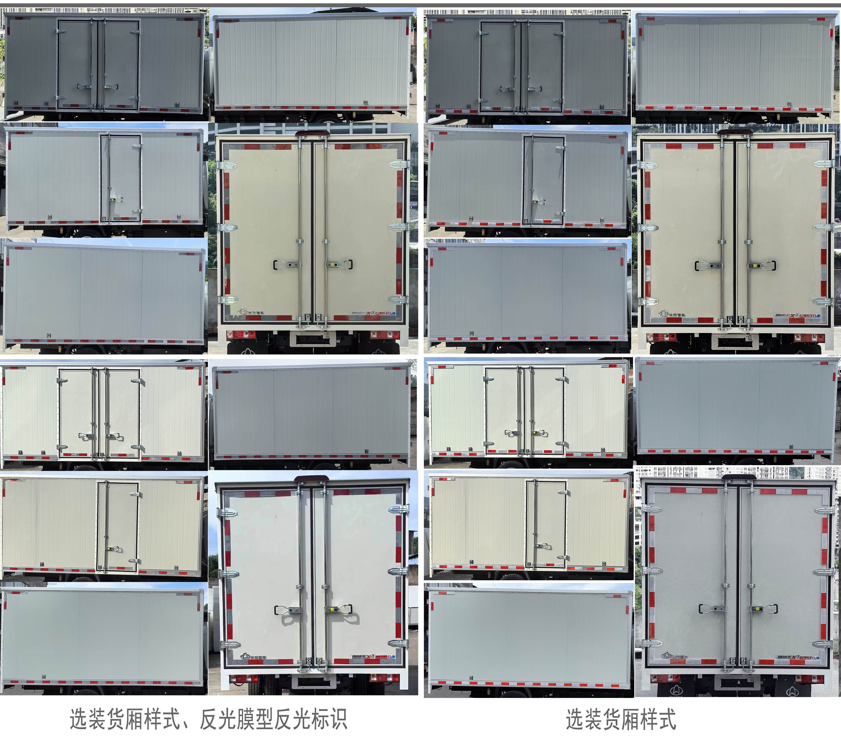 長安牌CKS5032XXYX3RD62BEV純電動廂式運(yùn)輸車公告圖片