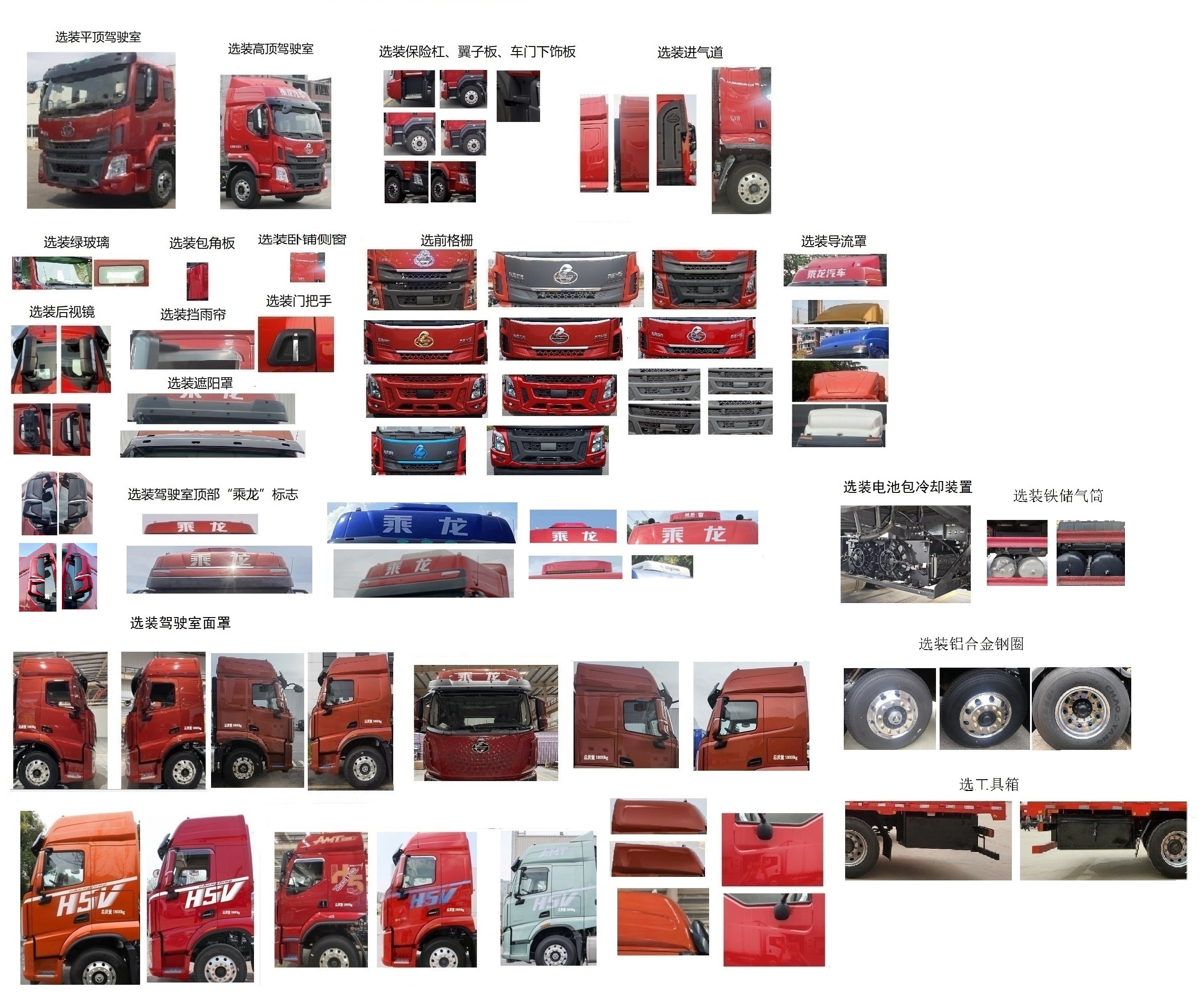 乘龍牌LZ5180XXYH5AZBEV01純電動(dòng)廂式運(yùn)輸車(chē)公告圖片