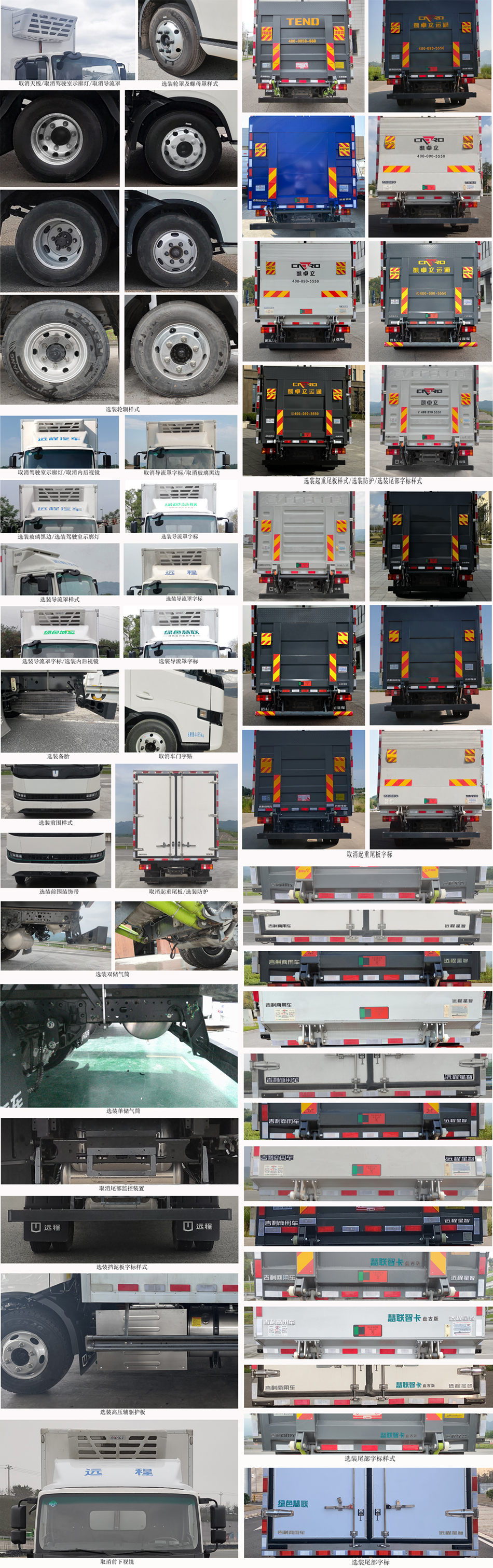 遠(yuǎn)程牌JGL5049XLCSHEVGMR2甲醇插電式增程混合動力冷藏車公告圖片