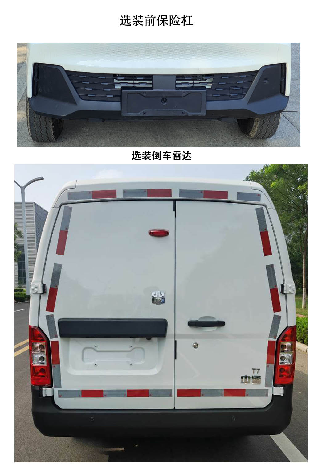 中通牌LCK5039XXYEV純電動(dòng)廂式運(yùn)輸車公告圖片