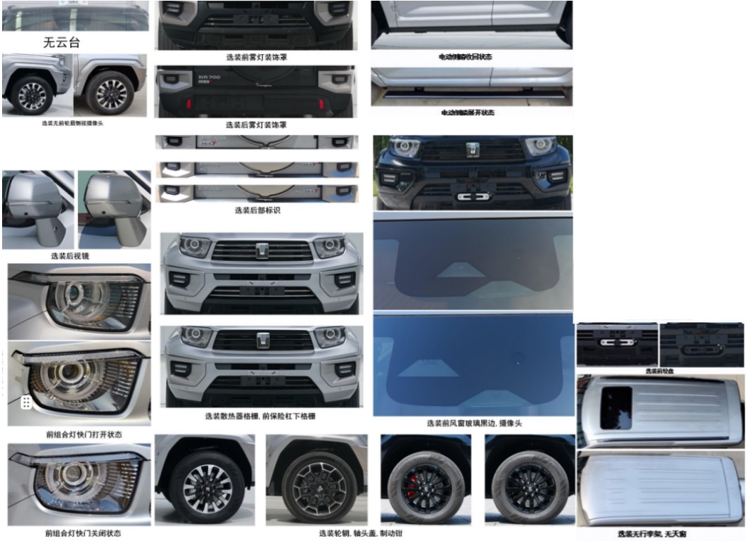 弗銳途牌JGF5040XZHPHEV插電式混合動(dòng)力指揮車公告圖片