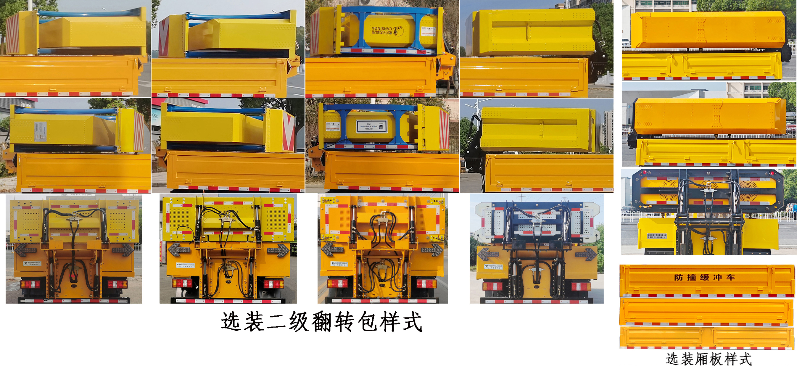 華通牌HCQ5041TFZYT6CS防撞緩沖車公告圖片