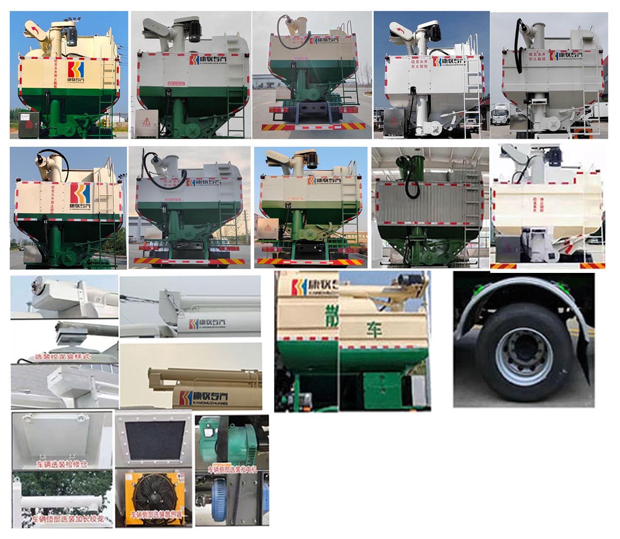 康牧晨遠(yuǎn)牌KMH5257ZSLZZ6散裝飼料運(yùn)輸車公告圖片