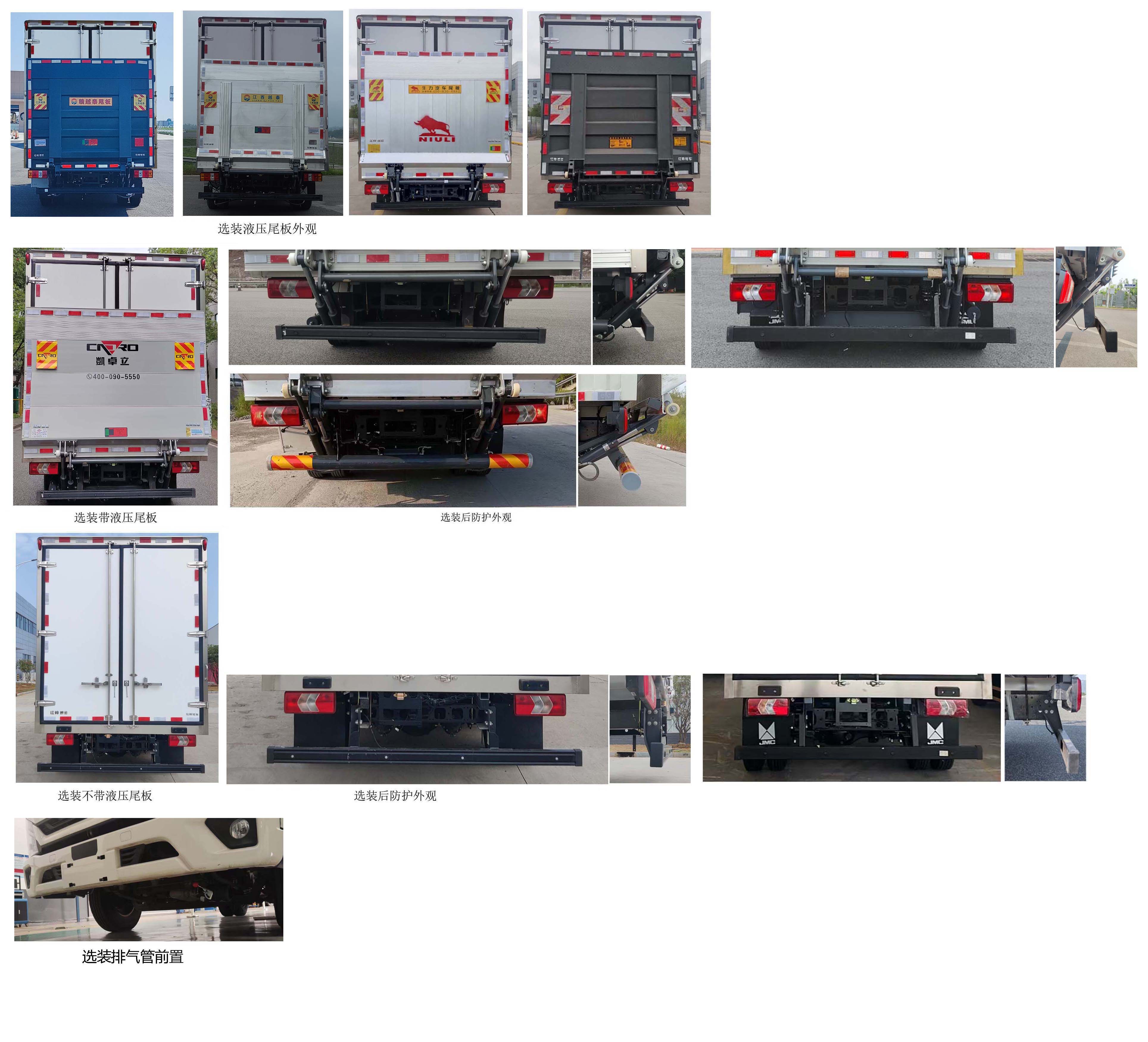 江鈴牌JX5044XLCTGC26冷藏車公告圖片