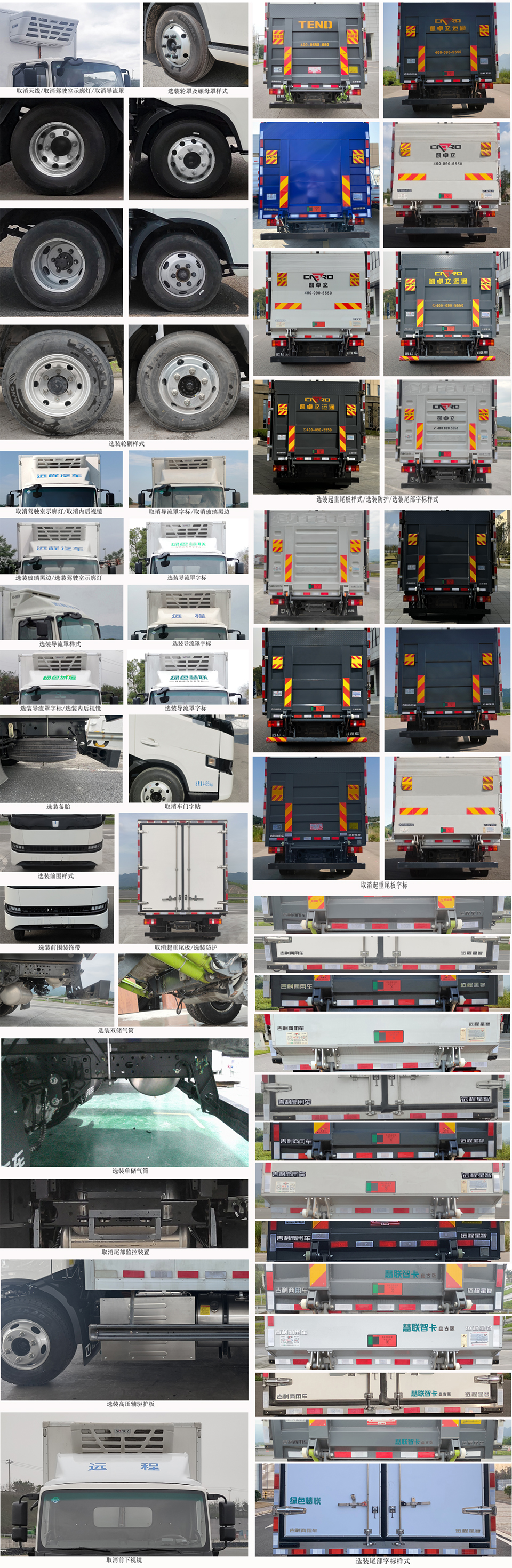 遠程牌JGL5042XLCSHEVGM6R2甲醇插電式增程混合動力冷藏車公告圖片