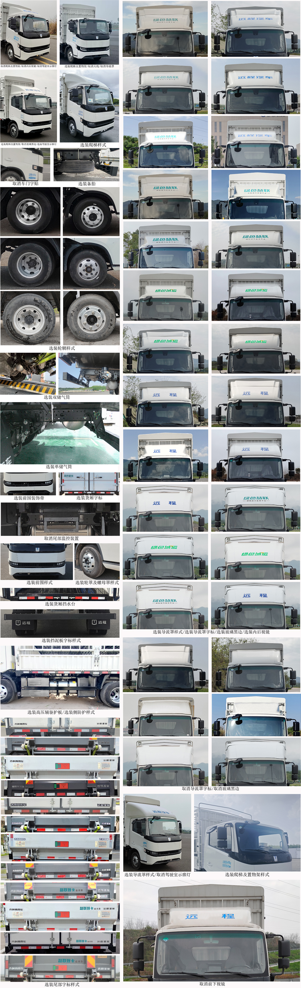 遠程牌JGL5049CCYSHEVGMR2甲醇插電式增程混合動力倉柵式運輸車公告圖片