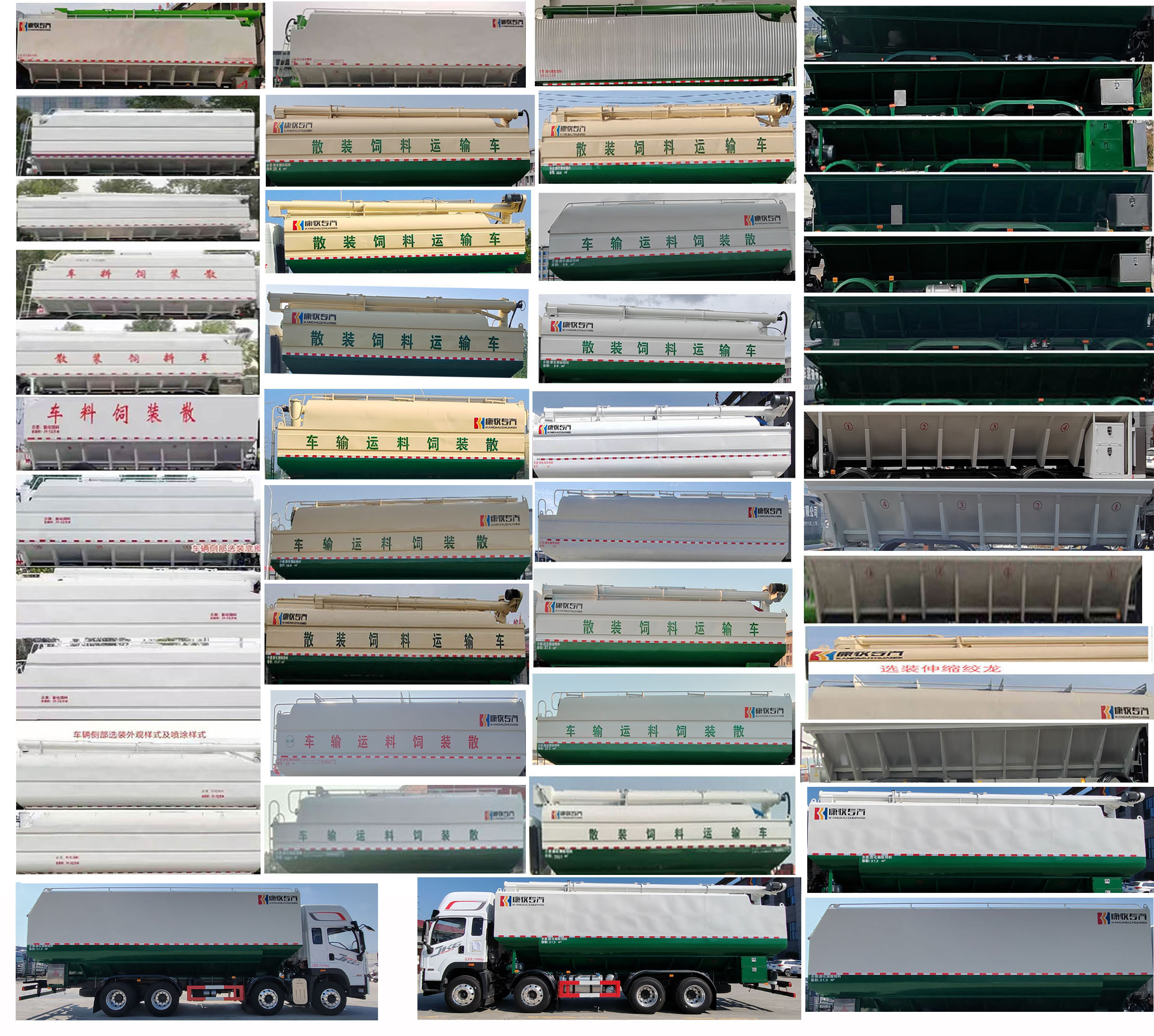 康牧晨遠牌KMH5311ZSLCA6散裝飼料運輸車公告圖片