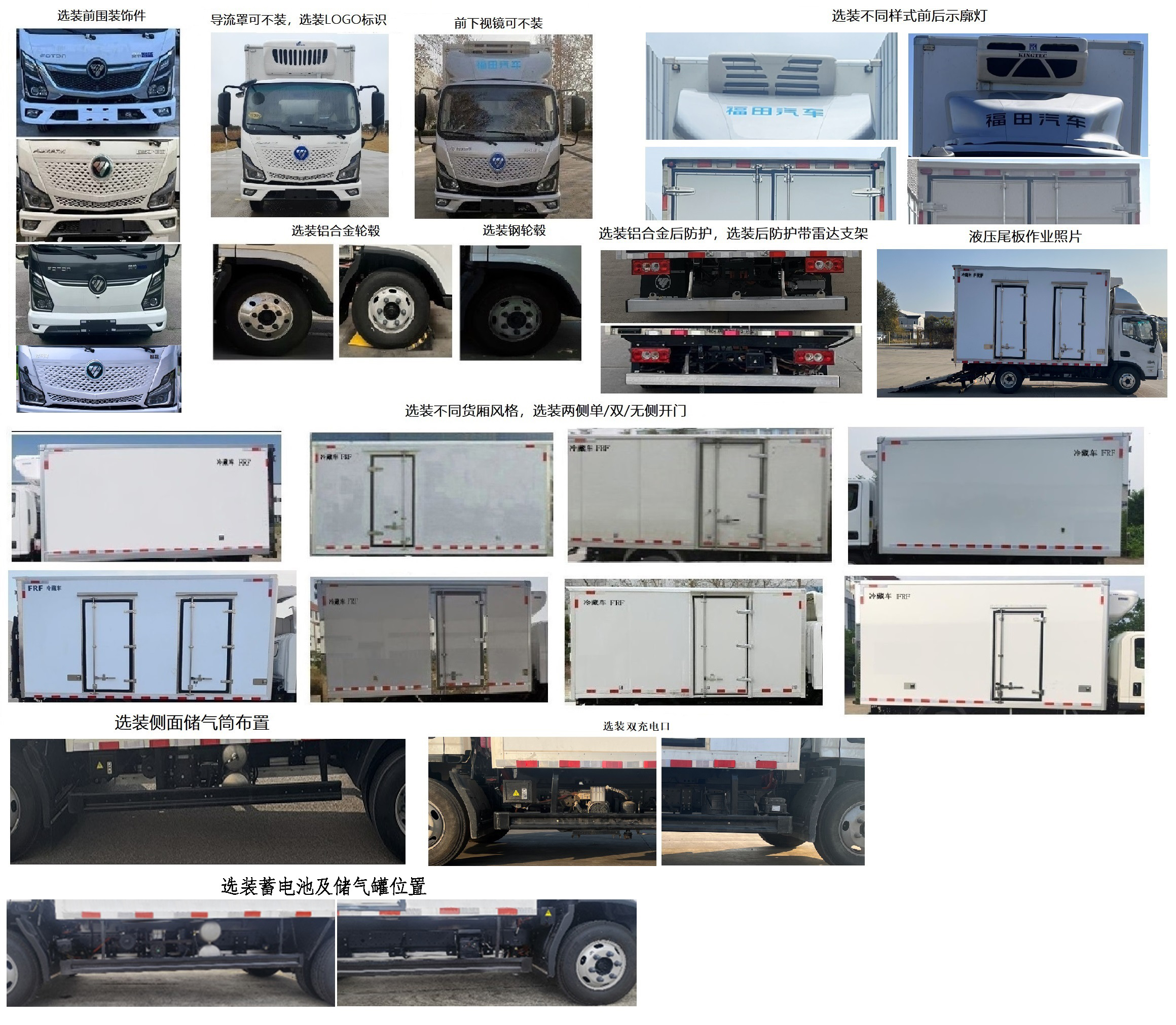 福田牌BJ5048XLCEVP純電動(dòng)冷藏車(chē)公告圖片