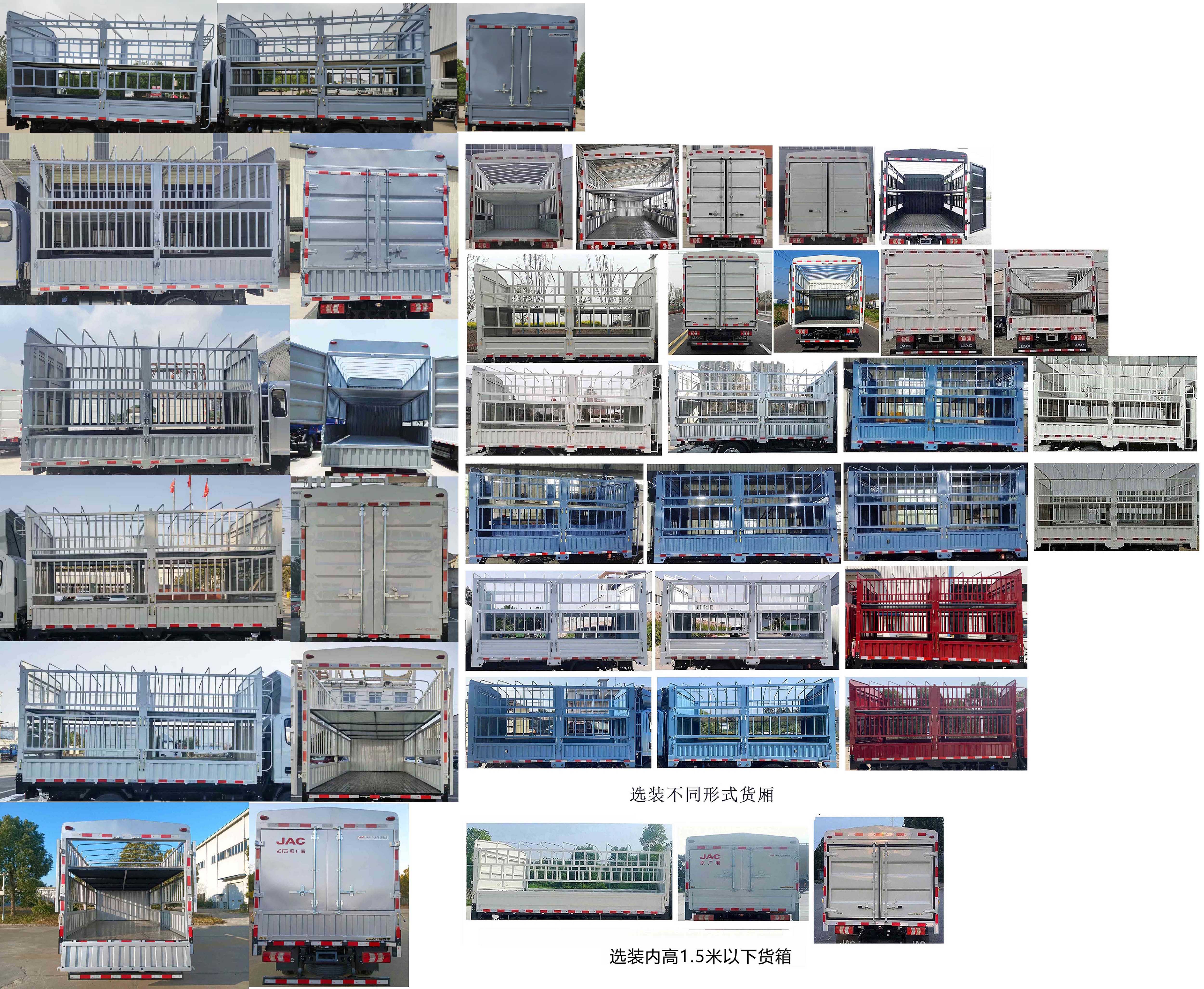 江淮牌HFC5042CCYP31K1C7S-2倉柵式運(yùn)輸車公告圖片