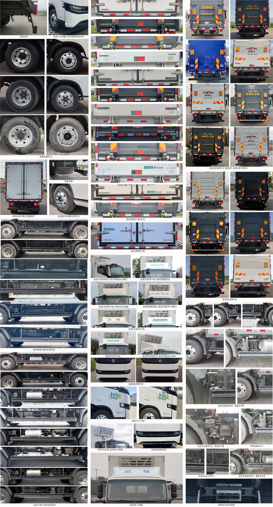 遠程牌JGL5047XLCBEVGR10純電動冷藏車公告圖片