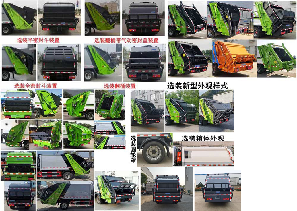 程力威牌CLW5070ZYSBHE壓縮式垃圾車公告圖片