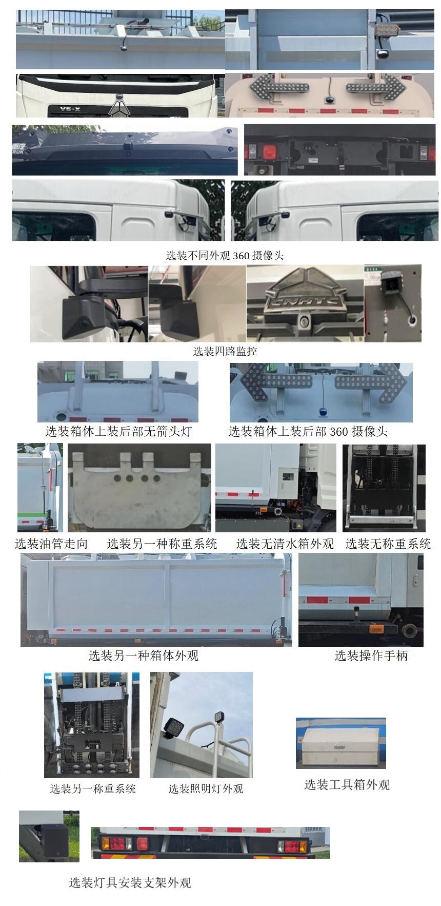 犀重牌AXZ5180TCAZZBEV純電動餐廚垃圾車公告圖片