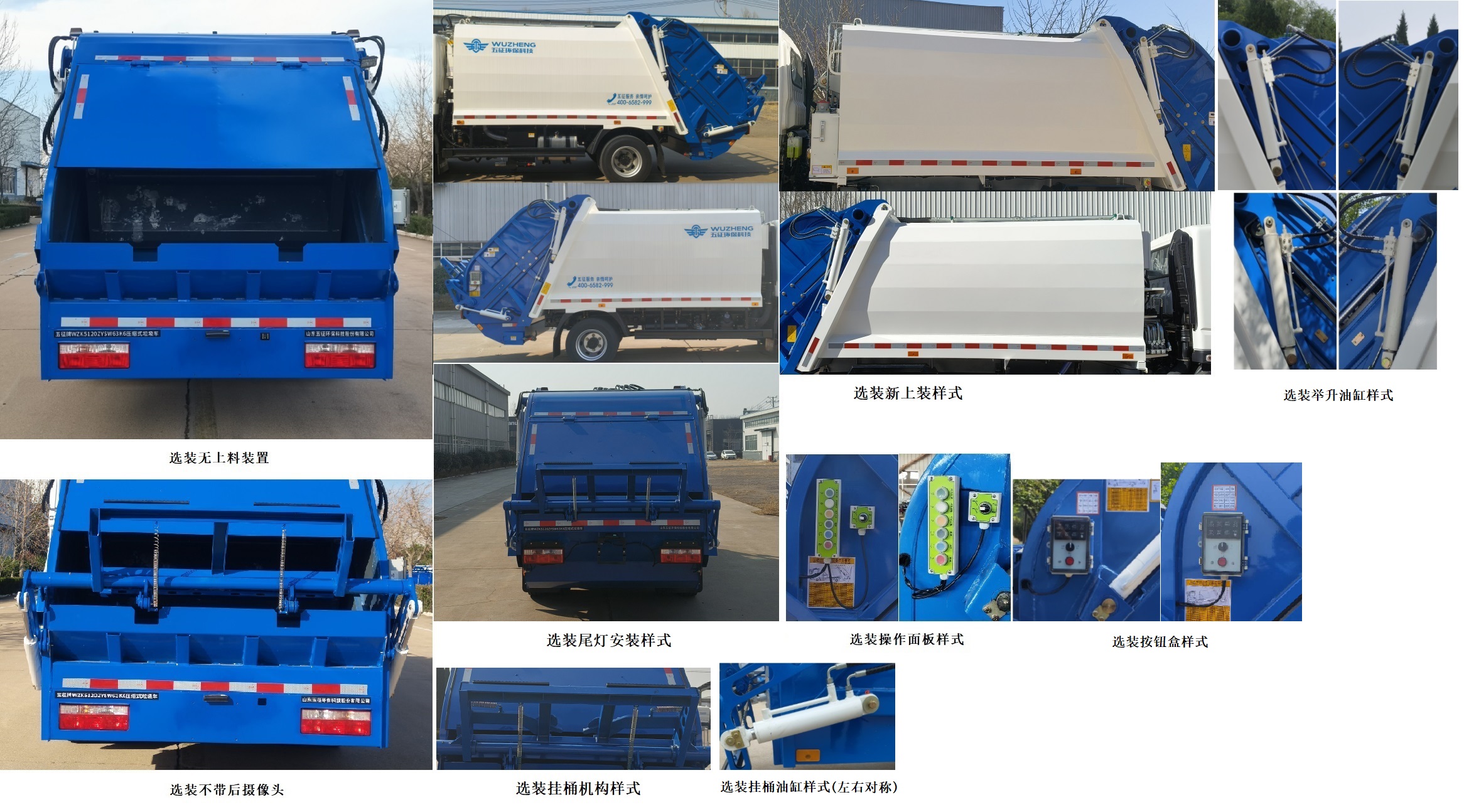 五征牌WZK5120ZYSW63K6壓縮式垃圾車公告圖片