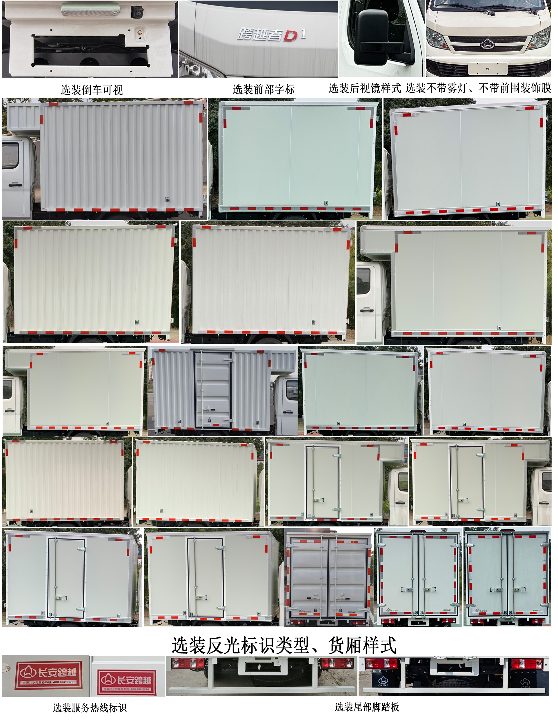 長(zhǎng)安牌CKS5031XXYD3BS6B1廂式運(yùn)輸車公告圖片