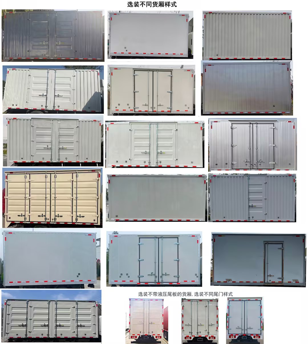 創(chuàng)維牌NJL5042XXYBEVA純電動廂式運輸車公告圖片