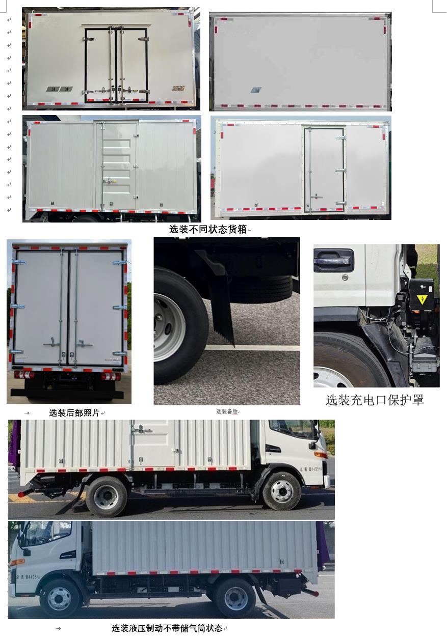 創(chuàng)維牌NJL5042XXYBEVA純電動廂式運輸車公告圖片