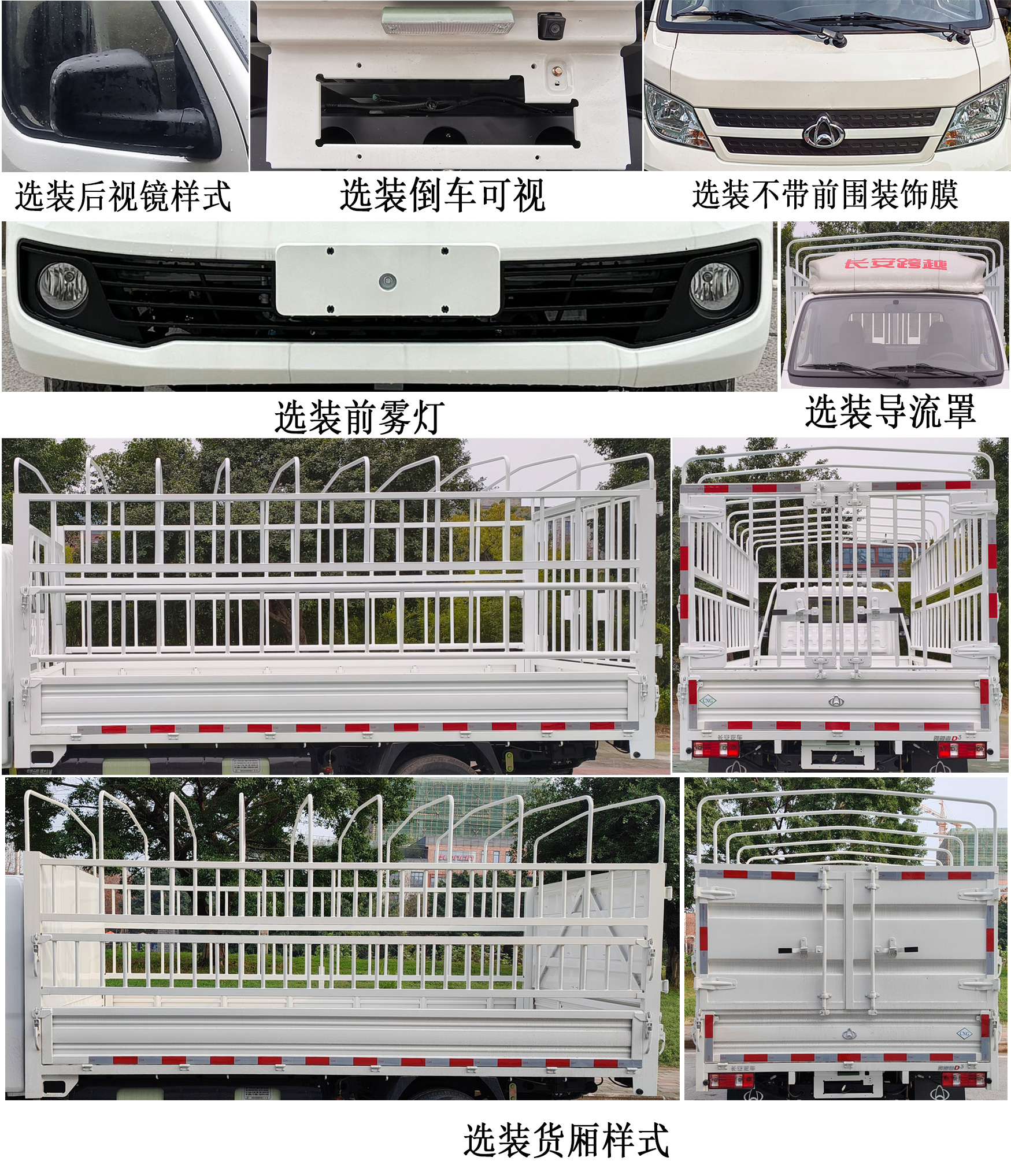 長安牌CKS5032CCYD3FD6B1NG倉柵式運輸車公告圖片