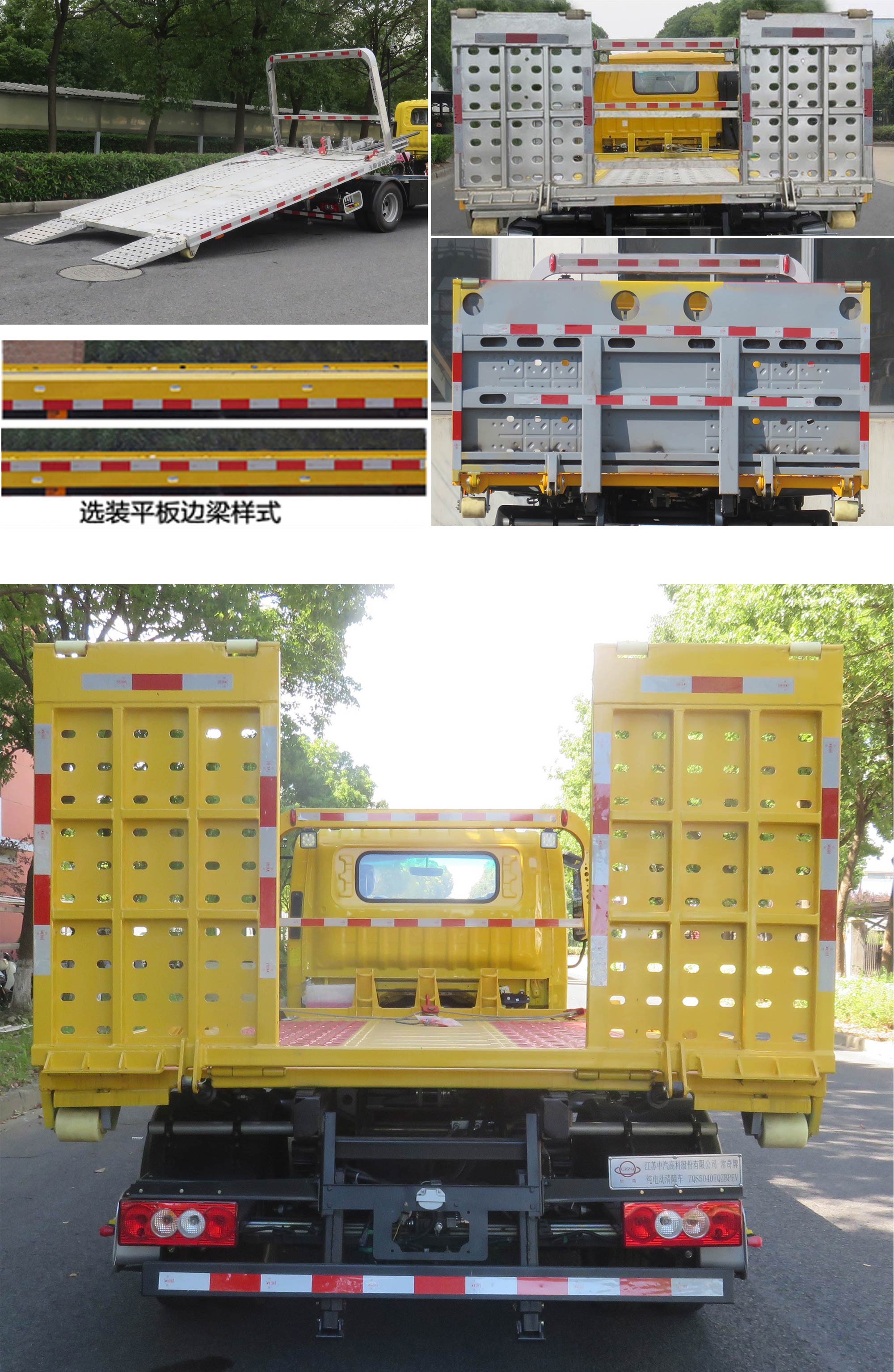 常奇牌ZQS5040TQZBPEV純電動清障車公告圖片