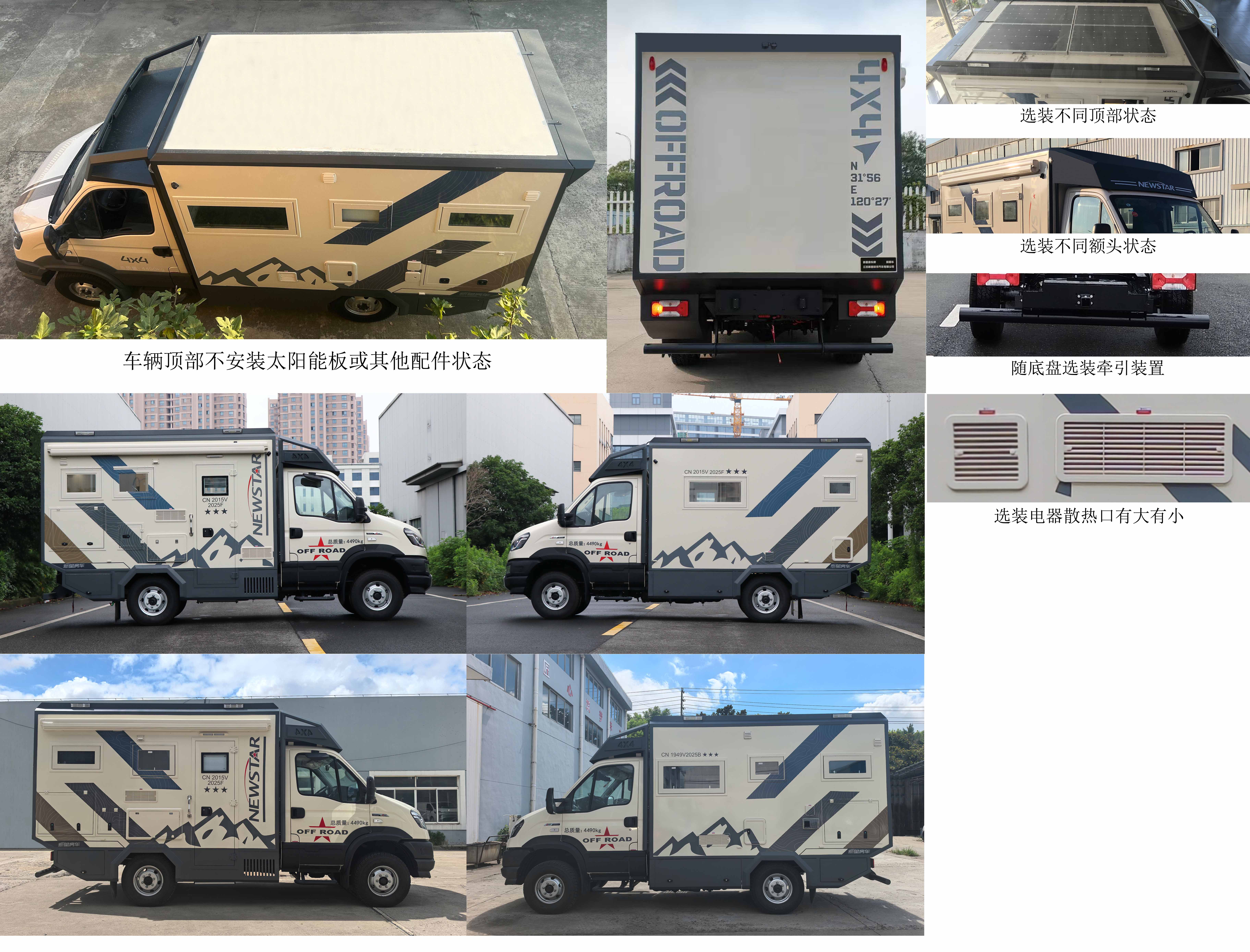 新星房車牌JBG5047XLJYY旅居車公告圖片