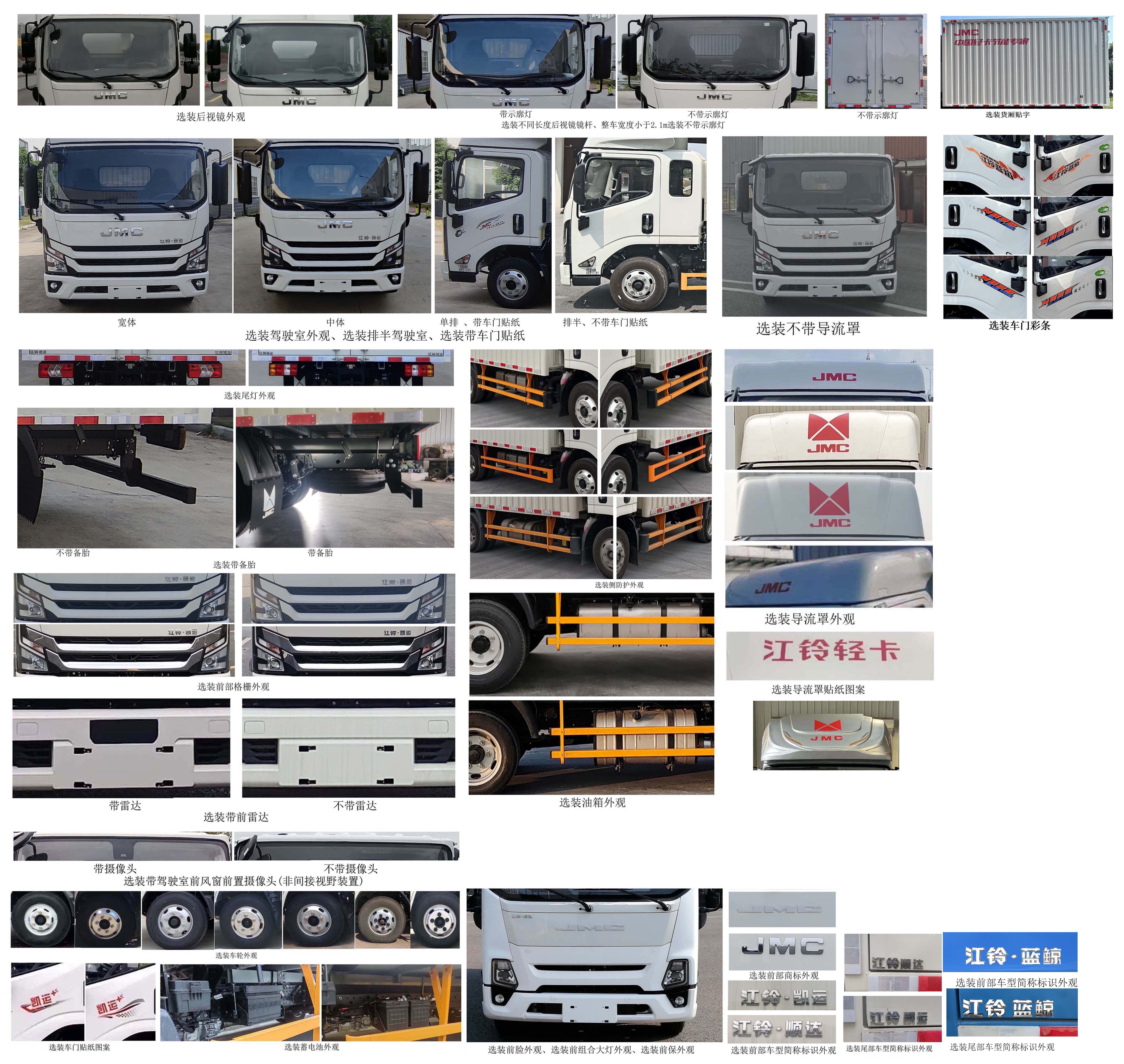 江鈴牌JX5044XXYTGD26廂式運輸車公告圖片