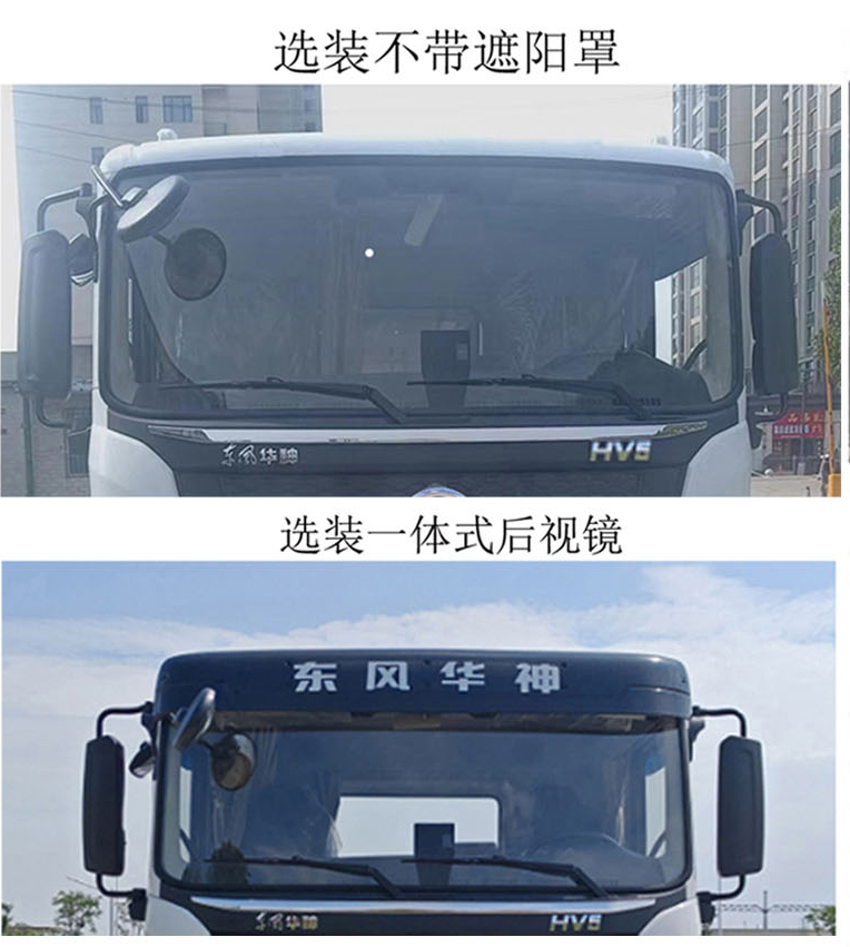 東風牌EQ5250GSSSBEV純電動灑水車公告圖片