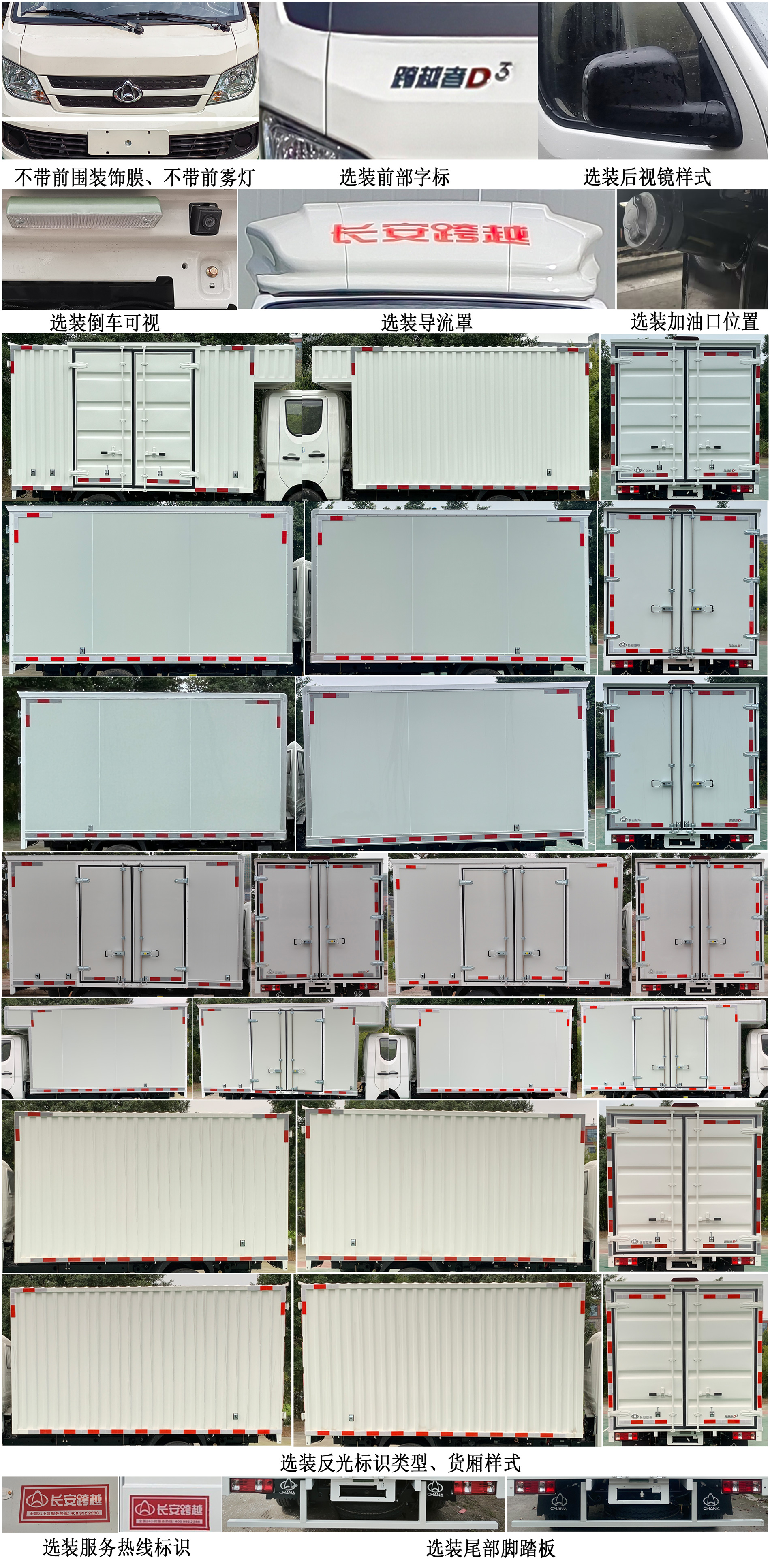 長安牌CKS5032XXYD3BD6B2廂式運輸車公告圖片