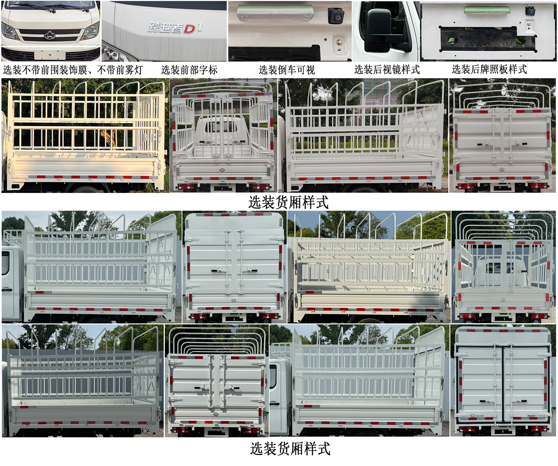 長安牌CKS5031CCYD3BS6B1倉柵式運輸車公告圖片