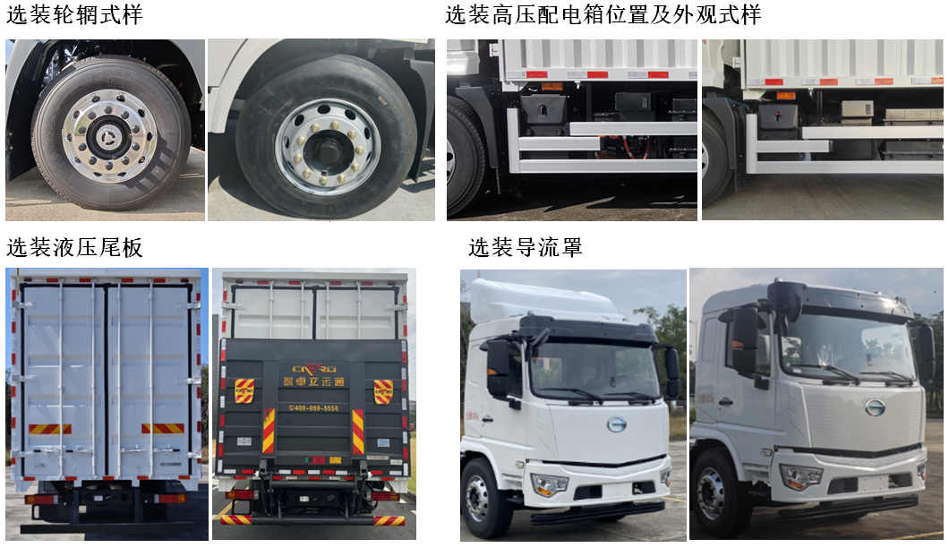 廣汽牌YC5180XXYFHWBEV純電動(dòng)廂式運(yùn)輸車公告圖片