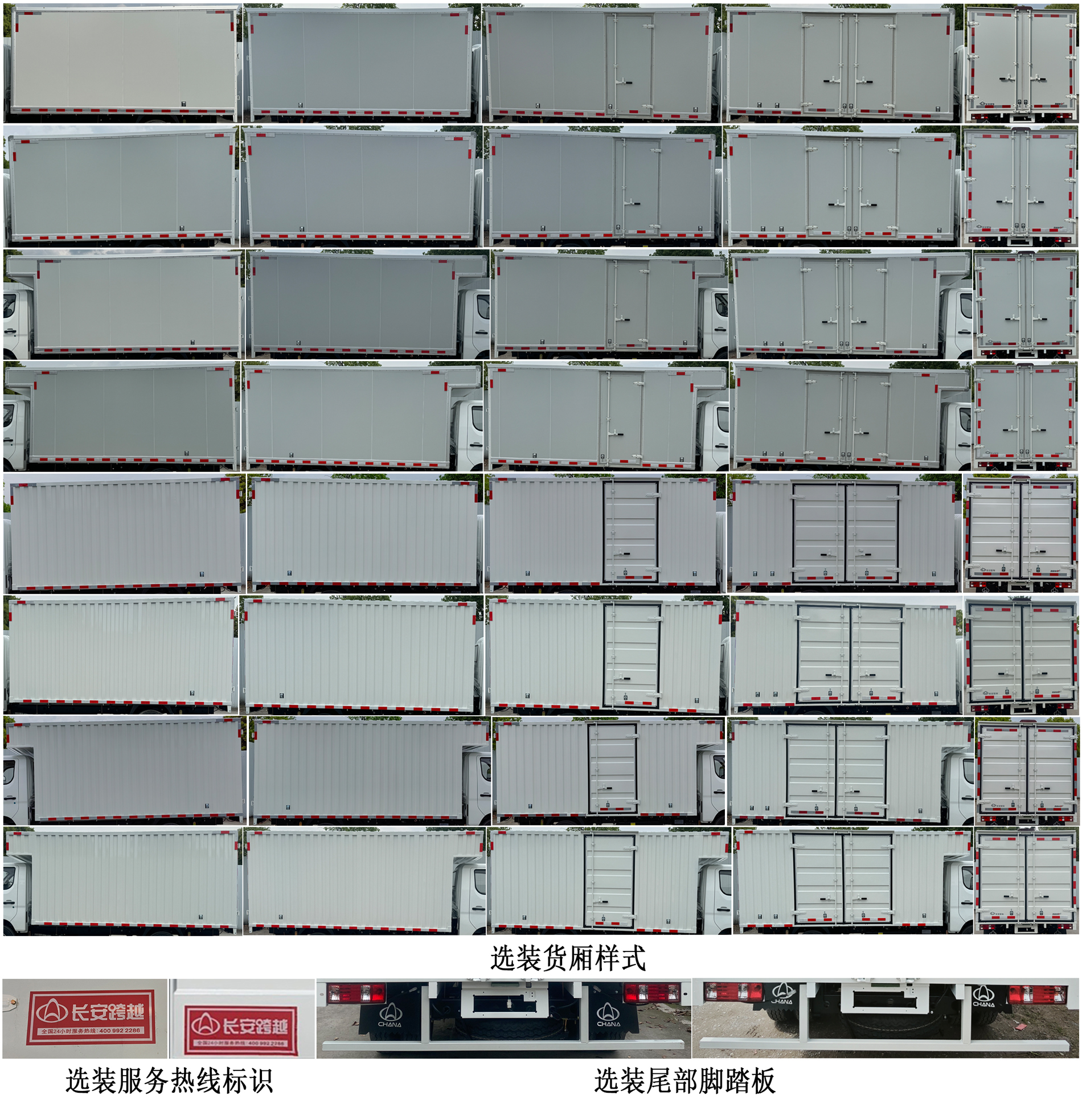 長(zhǎng)安牌CKS5032XXYD3FD6B2廂式運(yùn)輸車公告圖片