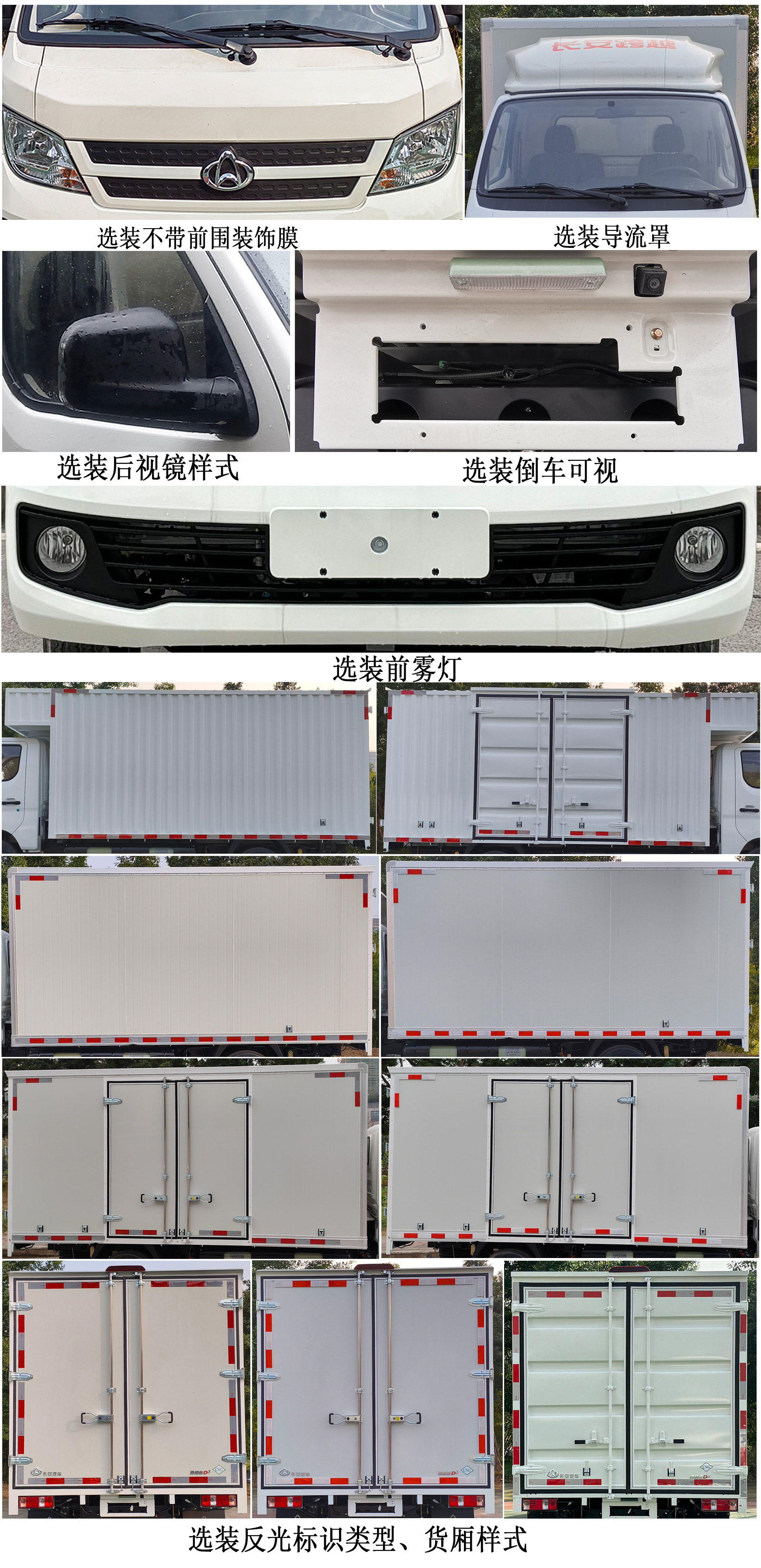 長安牌CKS5032XXYD3FD6B1NG廂式運輸車公告圖片