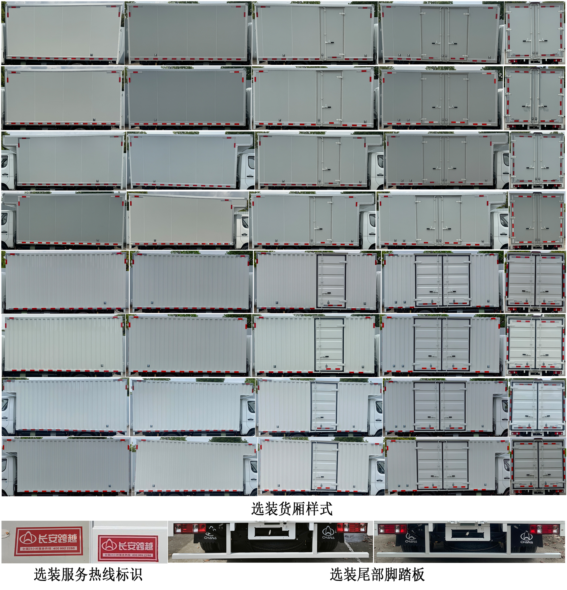 長安牌CKS5032XXYD3FD6B1NG廂式運輸車公告圖片