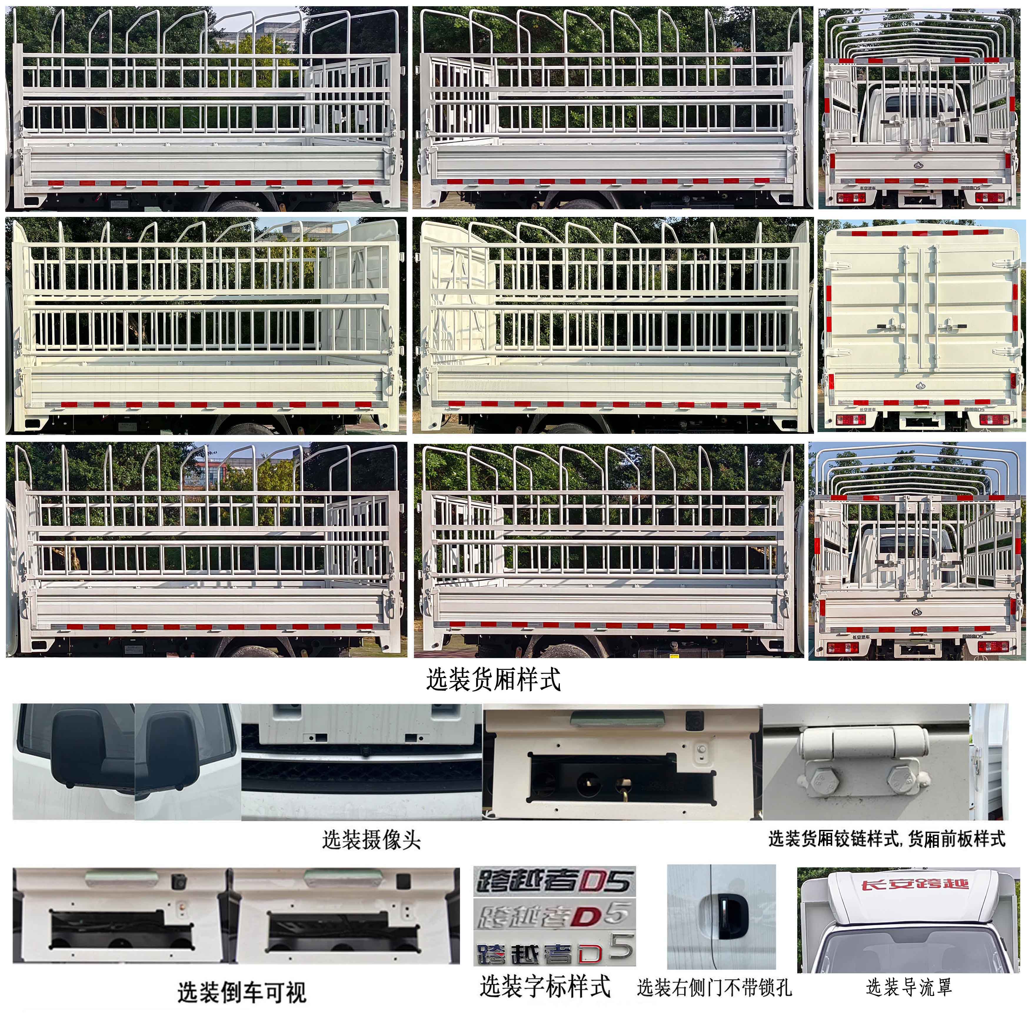 長安牌CKS5032CCYD5FW6B1倉柵式運(yùn)輸車公告圖片