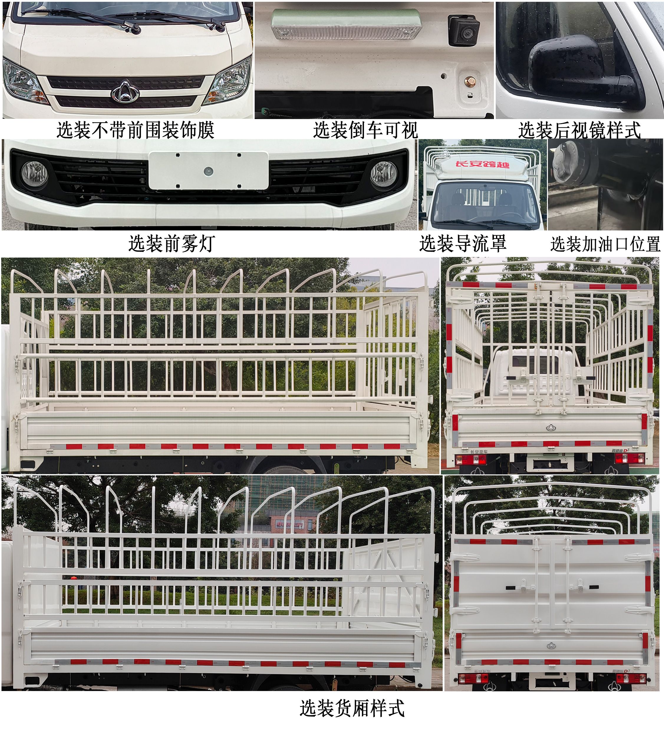 長安牌CKS5032CCYD3FD6B2倉柵式運輸車公告圖片