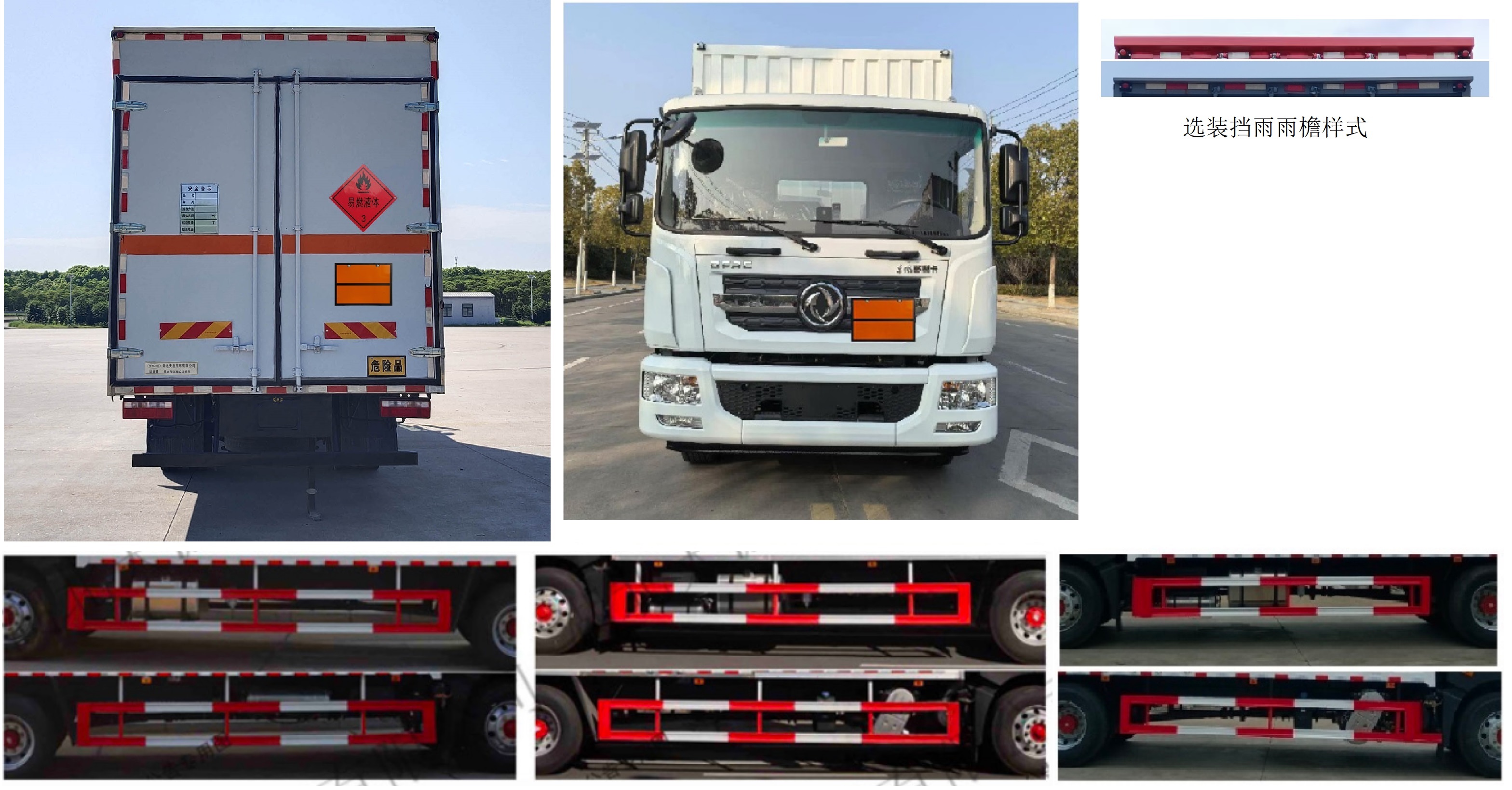 日途牌HTY5180XRYEQ6易燃液體廂式運(yùn)輸車公告圖片