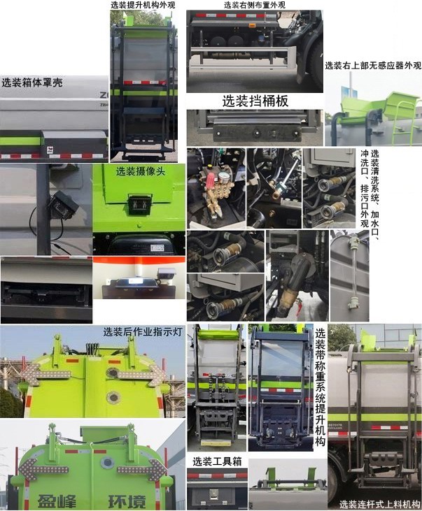 中聯(lián)牌ZBH5120TCAEQAE6餐廚垃圾車公告圖片
