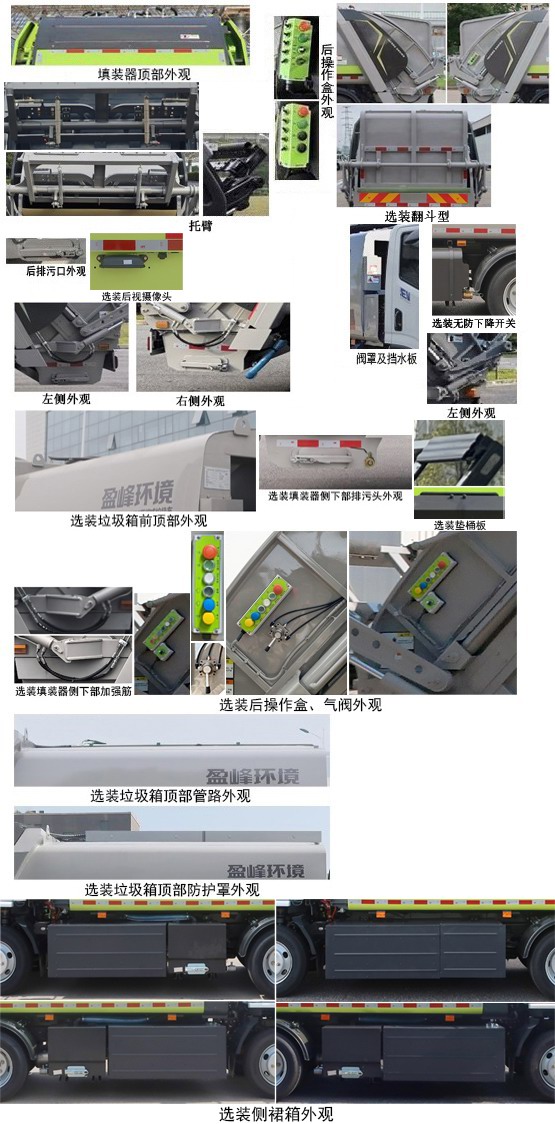 中聯(lián)牌ZBH5121ZYSSXABEV純電動壓縮式垃圾車公告圖片