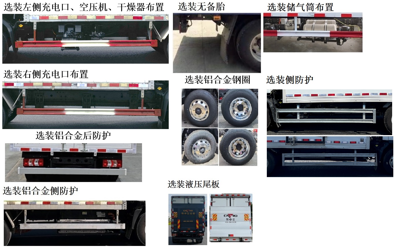 乘龍牌LZ5048XLCL2AZBEV01純電動(dòng)冷藏車公告圖片