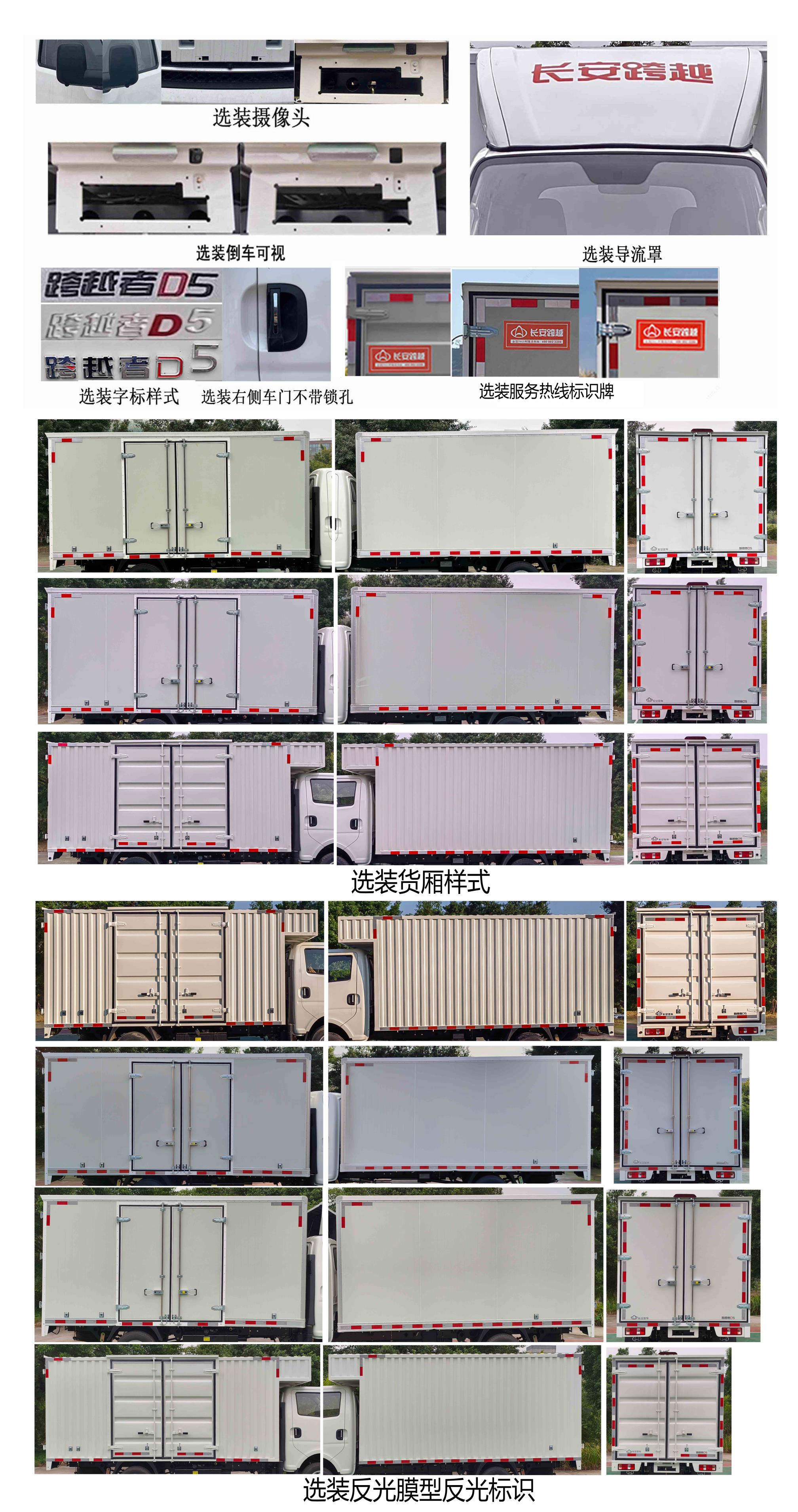 長安牌CKS5032XXYD5FD6B3廂式運(yùn)輸車公告圖片